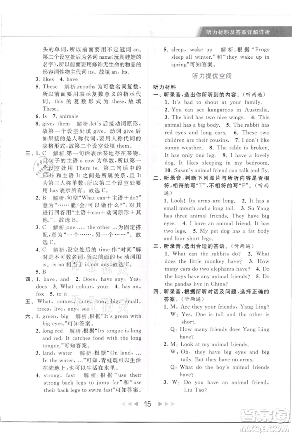 北京教育出版社2021秋季亮點(diǎn)給力提優(yōu)課時(shí)作業(yè)本五年級(jí)上冊(cè)英語(yǔ)譯林版參考答案