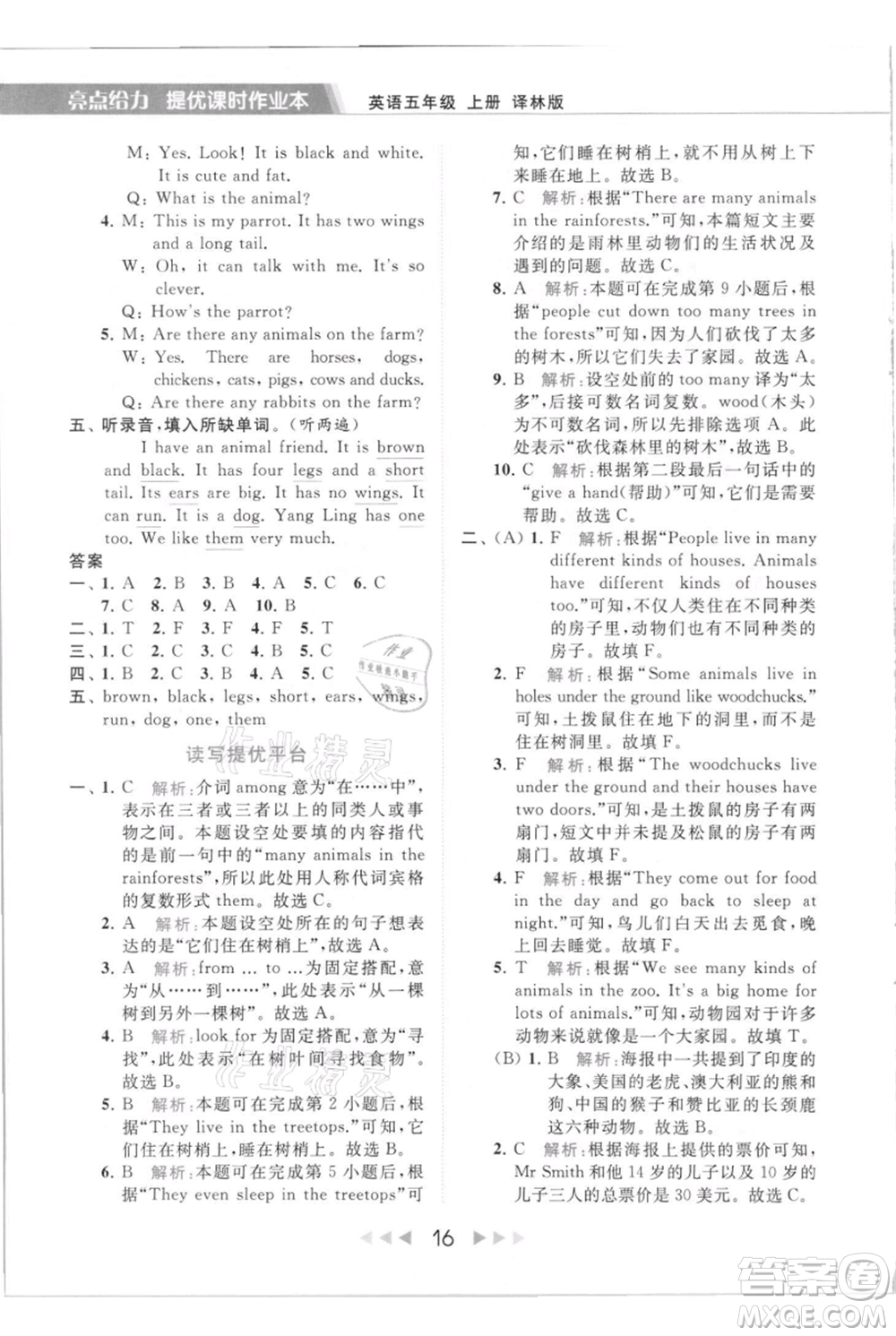 北京教育出版社2021秋季亮點(diǎn)給力提優(yōu)課時(shí)作業(yè)本五年級(jí)上冊(cè)英語(yǔ)譯林版參考答案