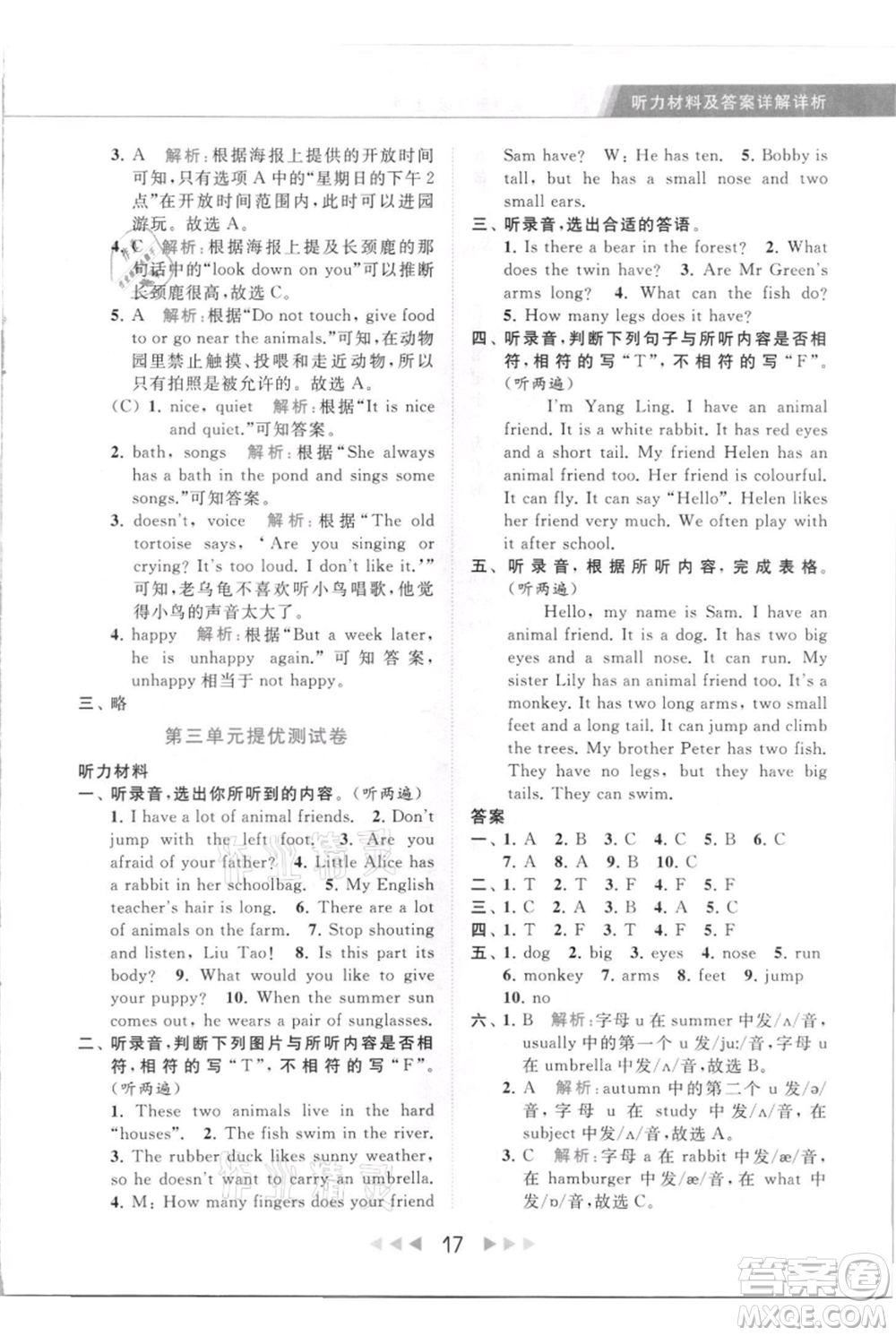 北京教育出版社2021秋季亮點(diǎn)給力提優(yōu)課時(shí)作業(yè)本五年級(jí)上冊(cè)英語(yǔ)譯林版參考答案