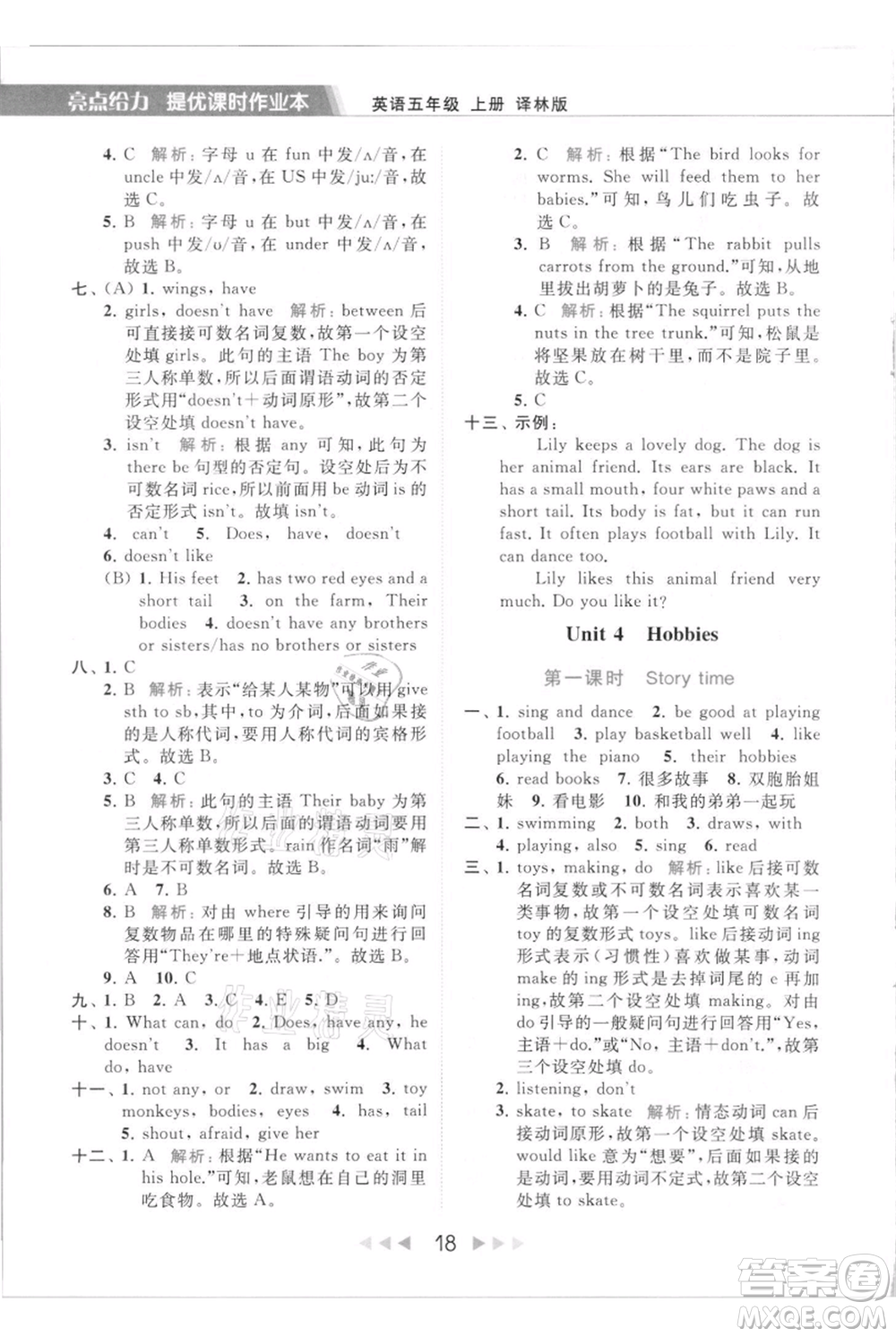 北京教育出版社2021秋季亮點(diǎn)給力提優(yōu)課時(shí)作業(yè)本五年級(jí)上冊(cè)英語(yǔ)譯林版參考答案