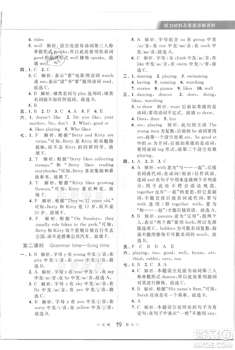 北京教育出版社2021秋季亮點(diǎn)給力提優(yōu)課時(shí)作業(yè)本五年級(jí)上冊(cè)英語(yǔ)譯林版參考答案
