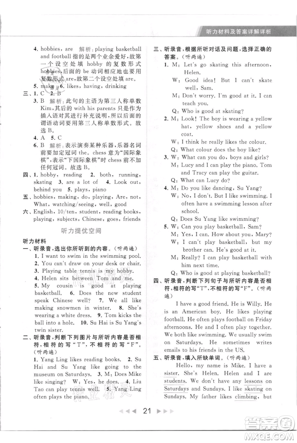 北京教育出版社2021秋季亮點(diǎn)給力提優(yōu)課時(shí)作業(yè)本五年級(jí)上冊(cè)英語(yǔ)譯林版參考答案