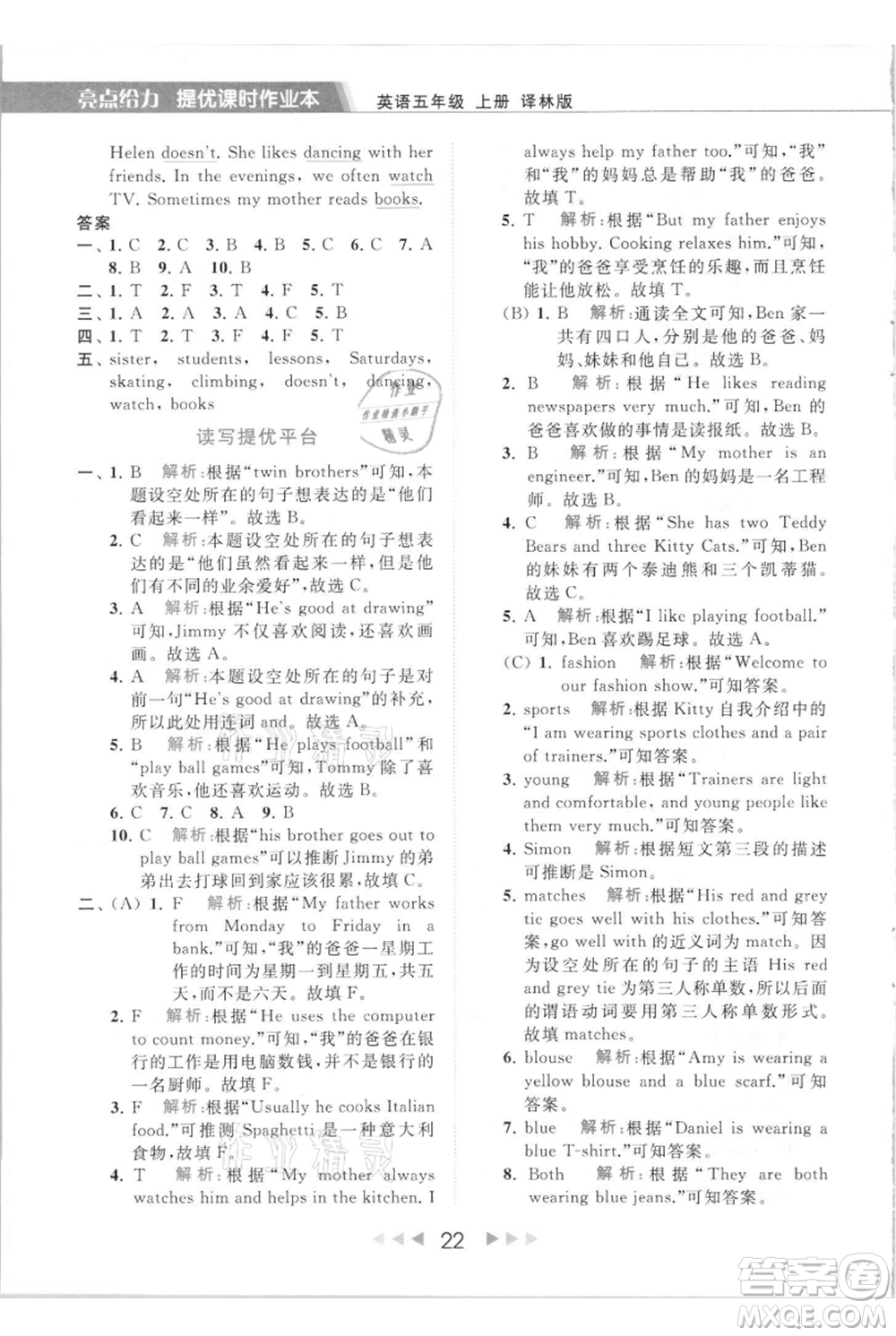 北京教育出版社2021秋季亮點(diǎn)給力提優(yōu)課時(shí)作業(yè)本五年級(jí)上冊(cè)英語(yǔ)譯林版參考答案