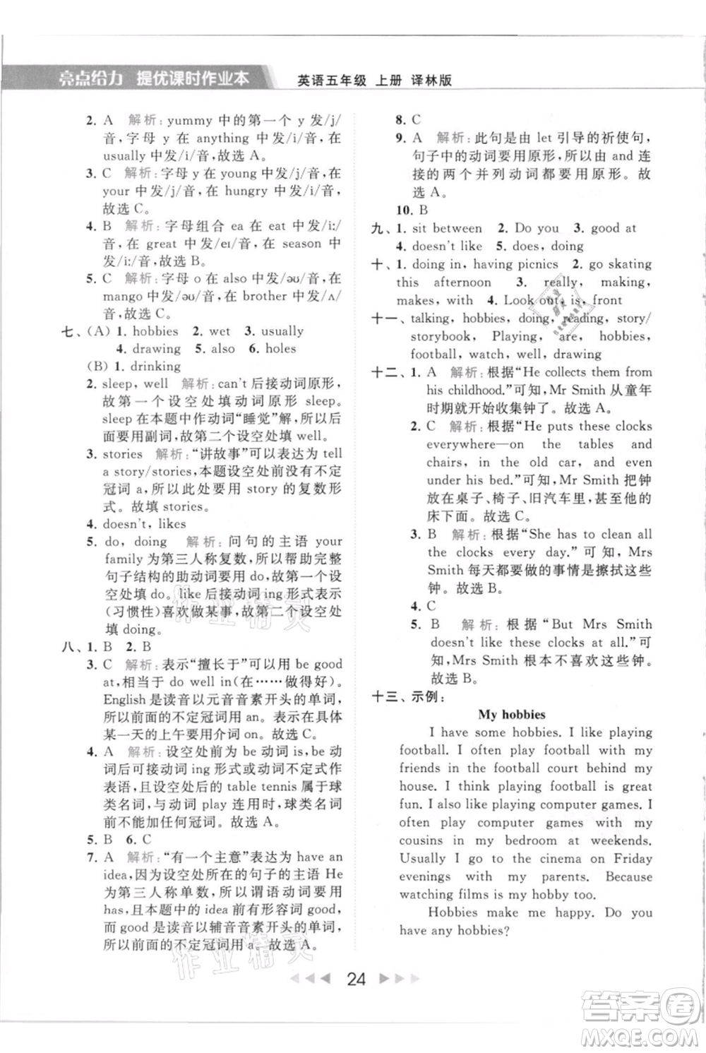 北京教育出版社2021秋季亮點(diǎn)給力提優(yōu)課時(shí)作業(yè)本五年級(jí)上冊(cè)英語(yǔ)譯林版參考答案