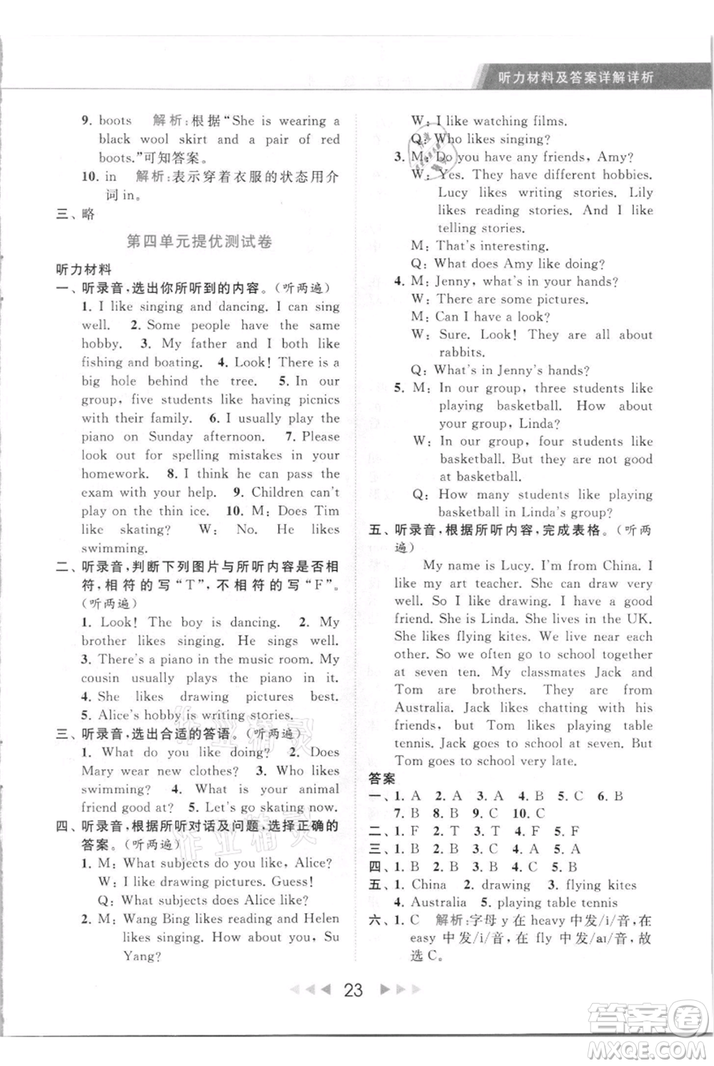 北京教育出版社2021秋季亮點(diǎn)給力提優(yōu)課時(shí)作業(yè)本五年級(jí)上冊(cè)英語(yǔ)譯林版參考答案