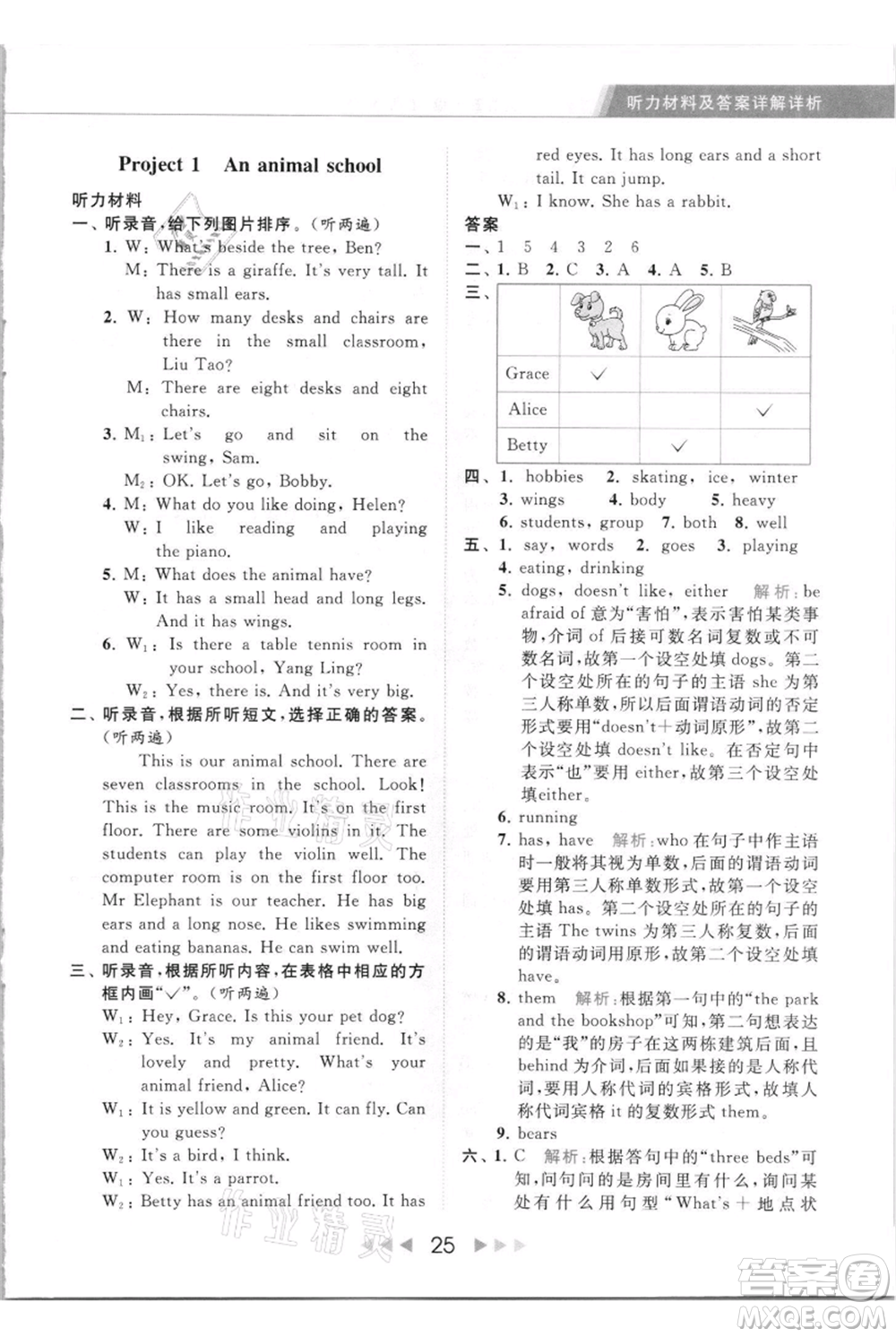 北京教育出版社2021秋季亮點(diǎn)給力提優(yōu)課時(shí)作業(yè)本五年級(jí)上冊(cè)英語(yǔ)譯林版參考答案