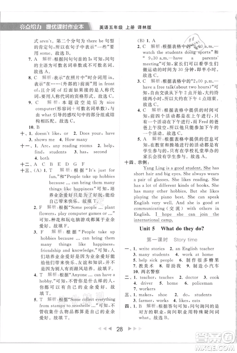 北京教育出版社2021秋季亮點(diǎn)給力提優(yōu)課時(shí)作業(yè)本五年級(jí)上冊(cè)英語(yǔ)譯林版參考答案