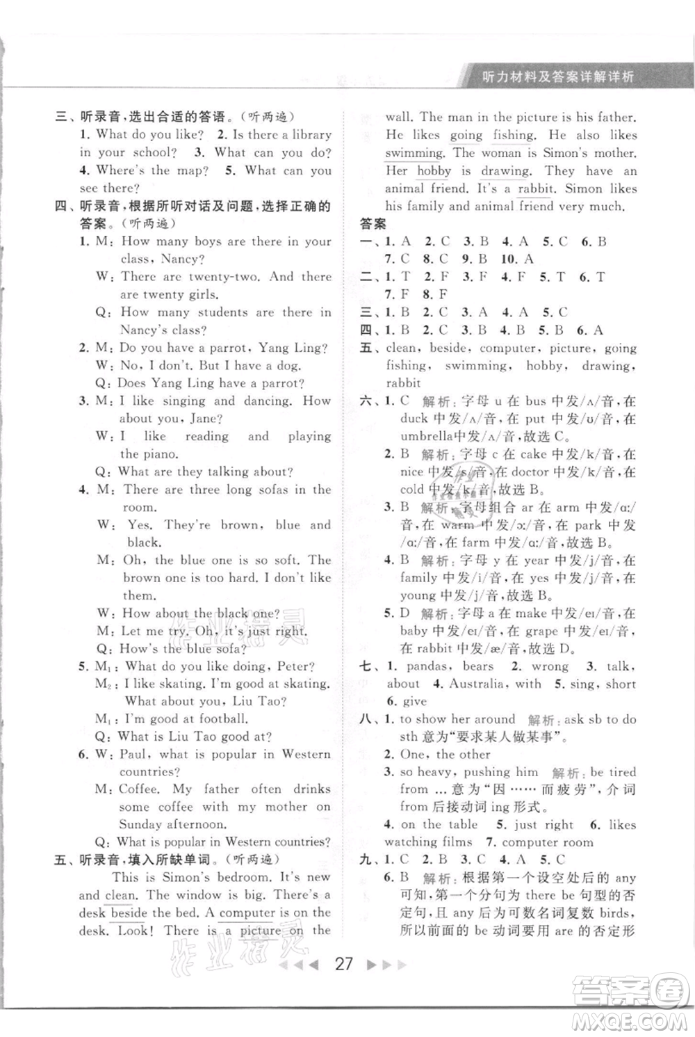 北京教育出版社2021秋季亮點(diǎn)給力提優(yōu)課時(shí)作業(yè)本五年級(jí)上冊(cè)英語(yǔ)譯林版參考答案