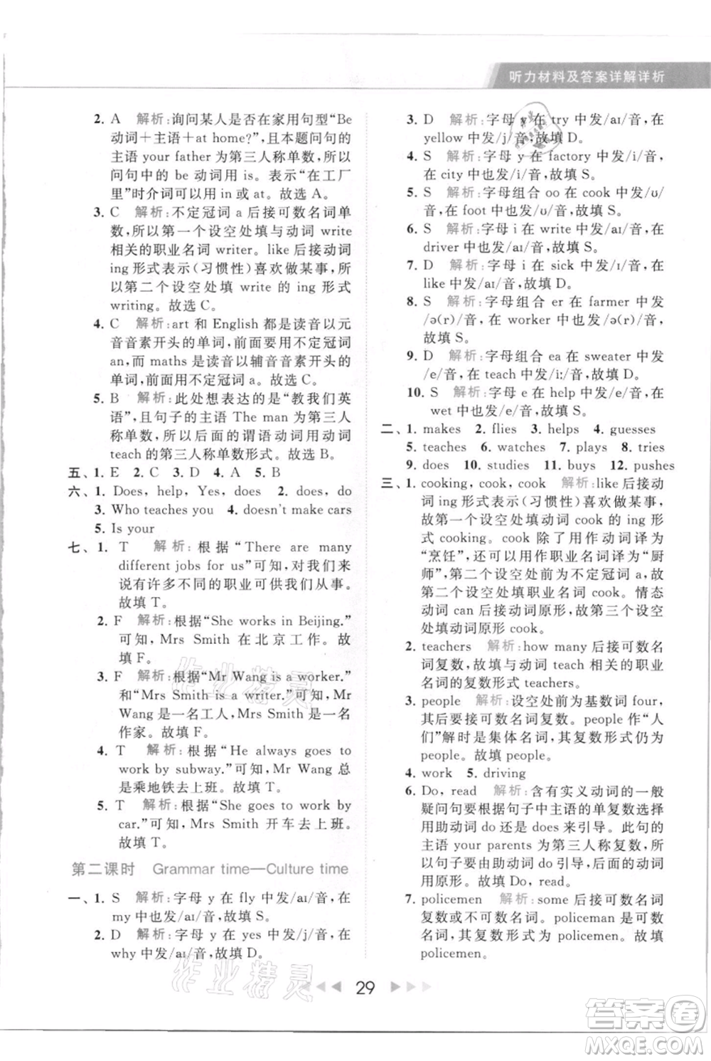 北京教育出版社2021秋季亮點(diǎn)給力提優(yōu)課時(shí)作業(yè)本五年級(jí)上冊(cè)英語(yǔ)譯林版參考答案