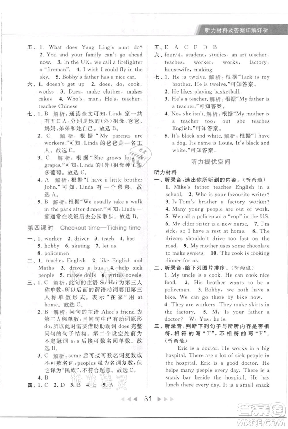 北京教育出版社2021秋季亮點(diǎn)給力提優(yōu)課時(shí)作業(yè)本五年級(jí)上冊(cè)英語(yǔ)譯林版參考答案
