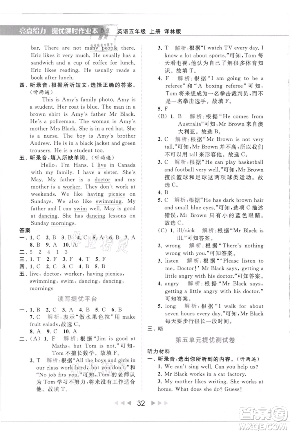 北京教育出版社2021秋季亮點(diǎn)給力提優(yōu)課時(shí)作業(yè)本五年級(jí)上冊(cè)英語(yǔ)譯林版參考答案