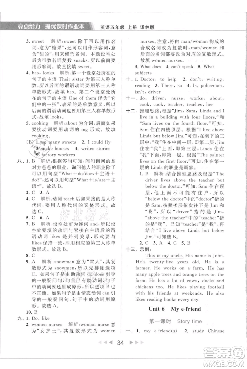 北京教育出版社2021秋季亮點(diǎn)給力提優(yōu)課時(shí)作業(yè)本五年級(jí)上冊(cè)英語(yǔ)譯林版參考答案