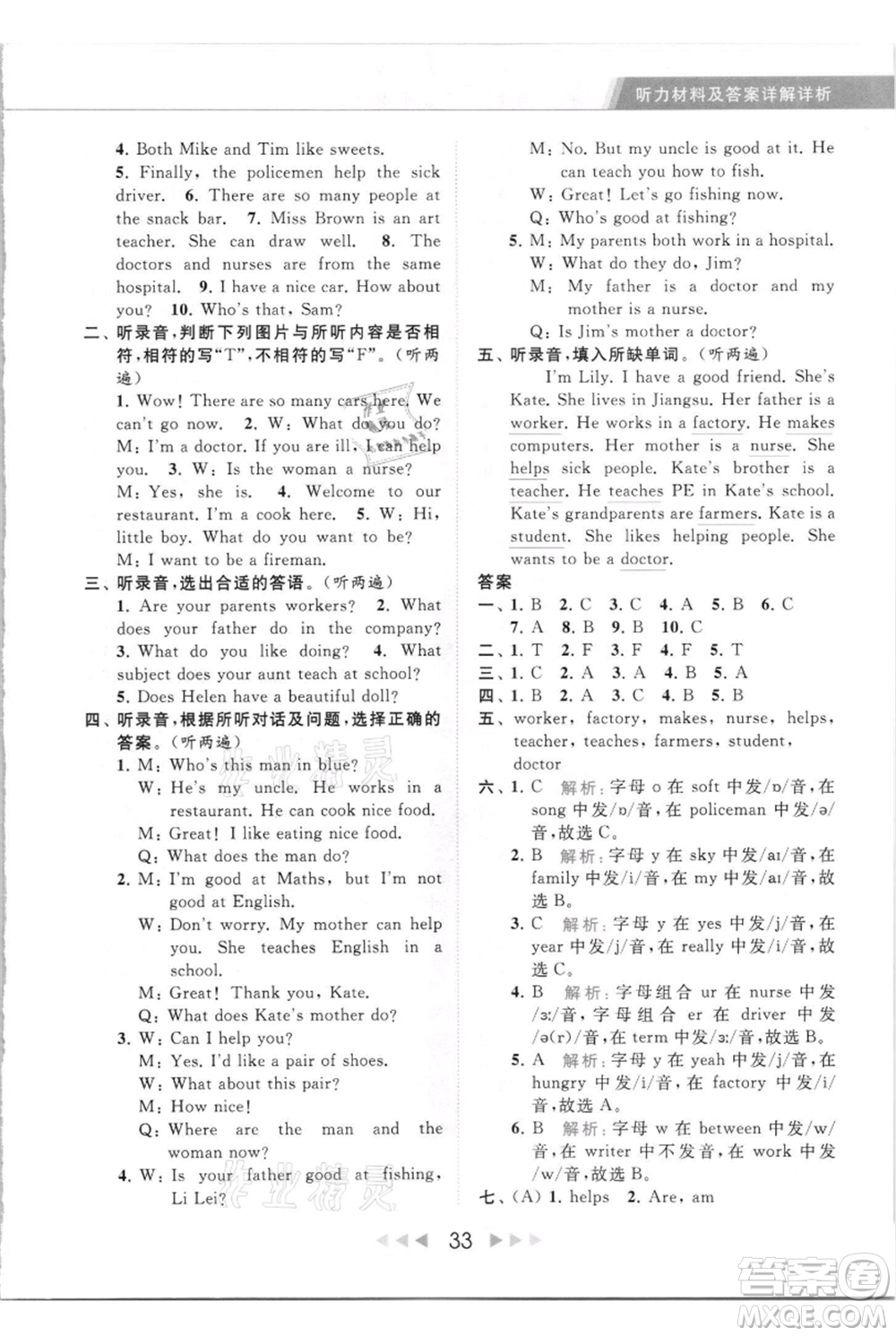 北京教育出版社2021秋季亮點(diǎn)給力提優(yōu)課時(shí)作業(yè)本五年級(jí)上冊(cè)英語(yǔ)譯林版參考答案