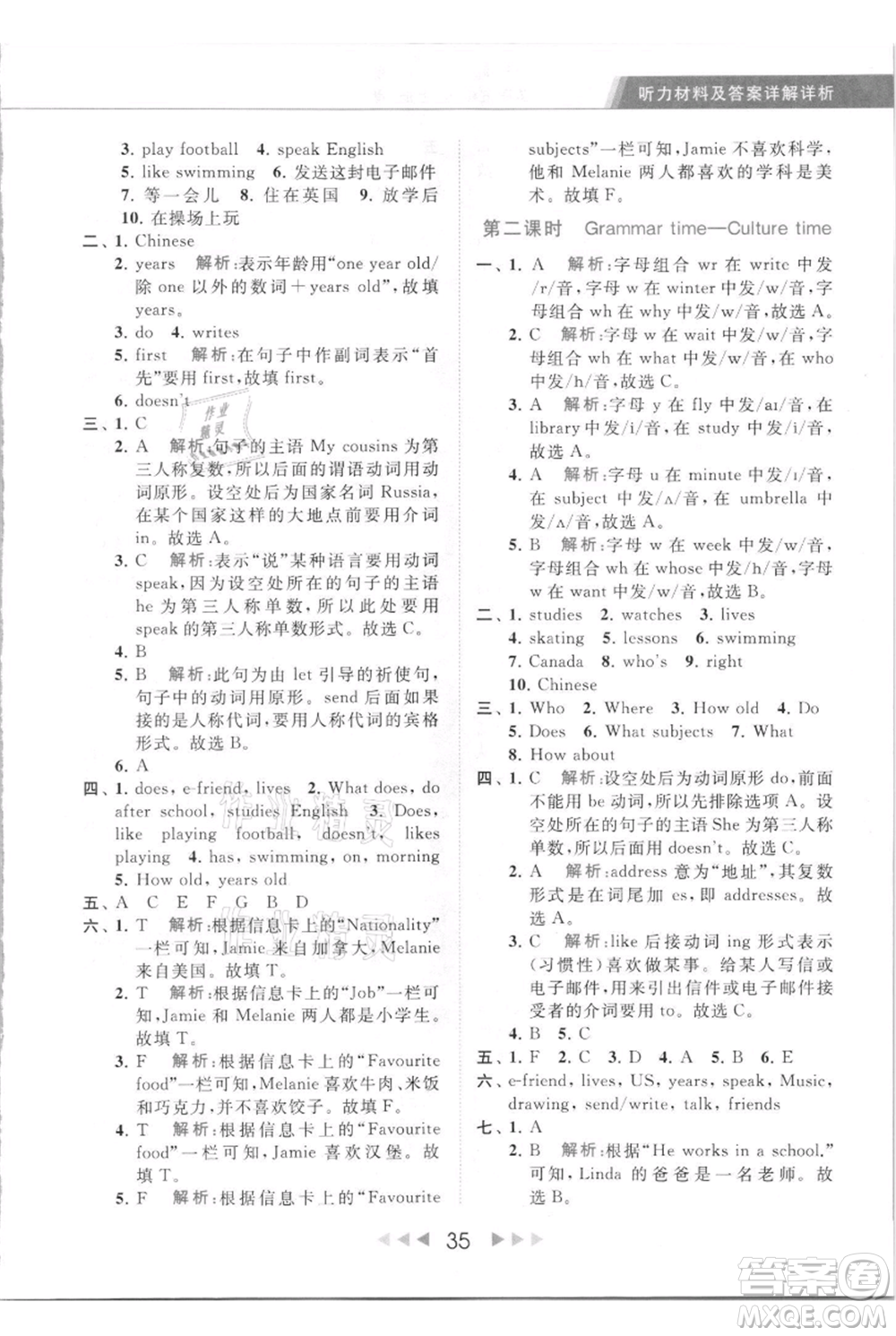 北京教育出版社2021秋季亮點(diǎn)給力提優(yōu)課時(shí)作業(yè)本五年級(jí)上冊(cè)英語(yǔ)譯林版參考答案