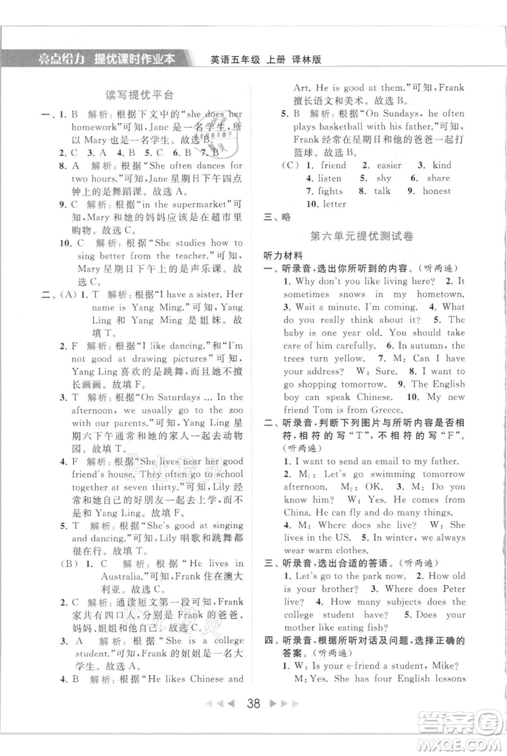 北京教育出版社2021秋季亮點(diǎn)給力提優(yōu)課時(shí)作業(yè)本五年級(jí)上冊(cè)英語(yǔ)譯林版參考答案