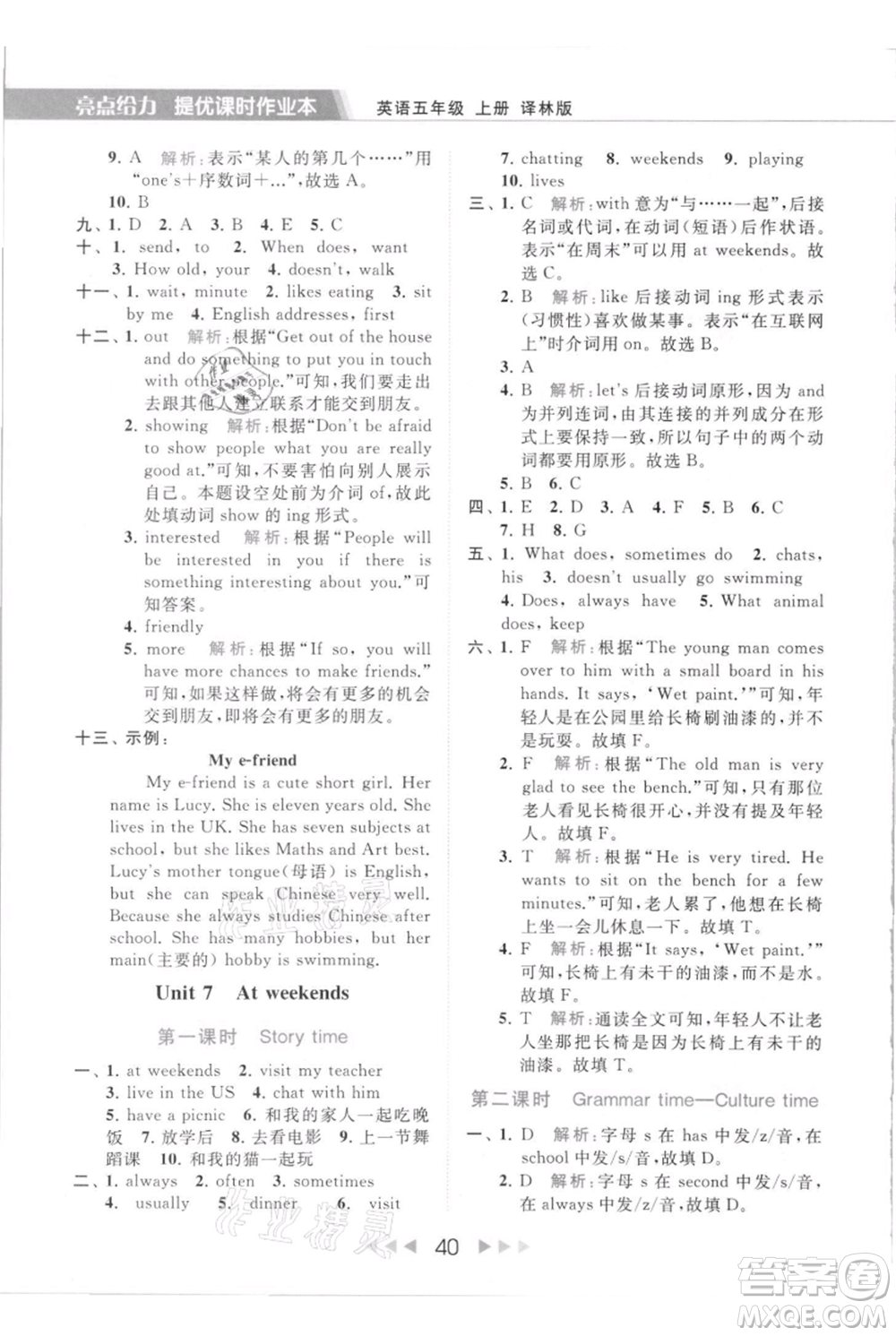 北京教育出版社2021秋季亮點(diǎn)給力提優(yōu)課時(shí)作業(yè)本五年級(jí)上冊(cè)英語(yǔ)譯林版參考答案