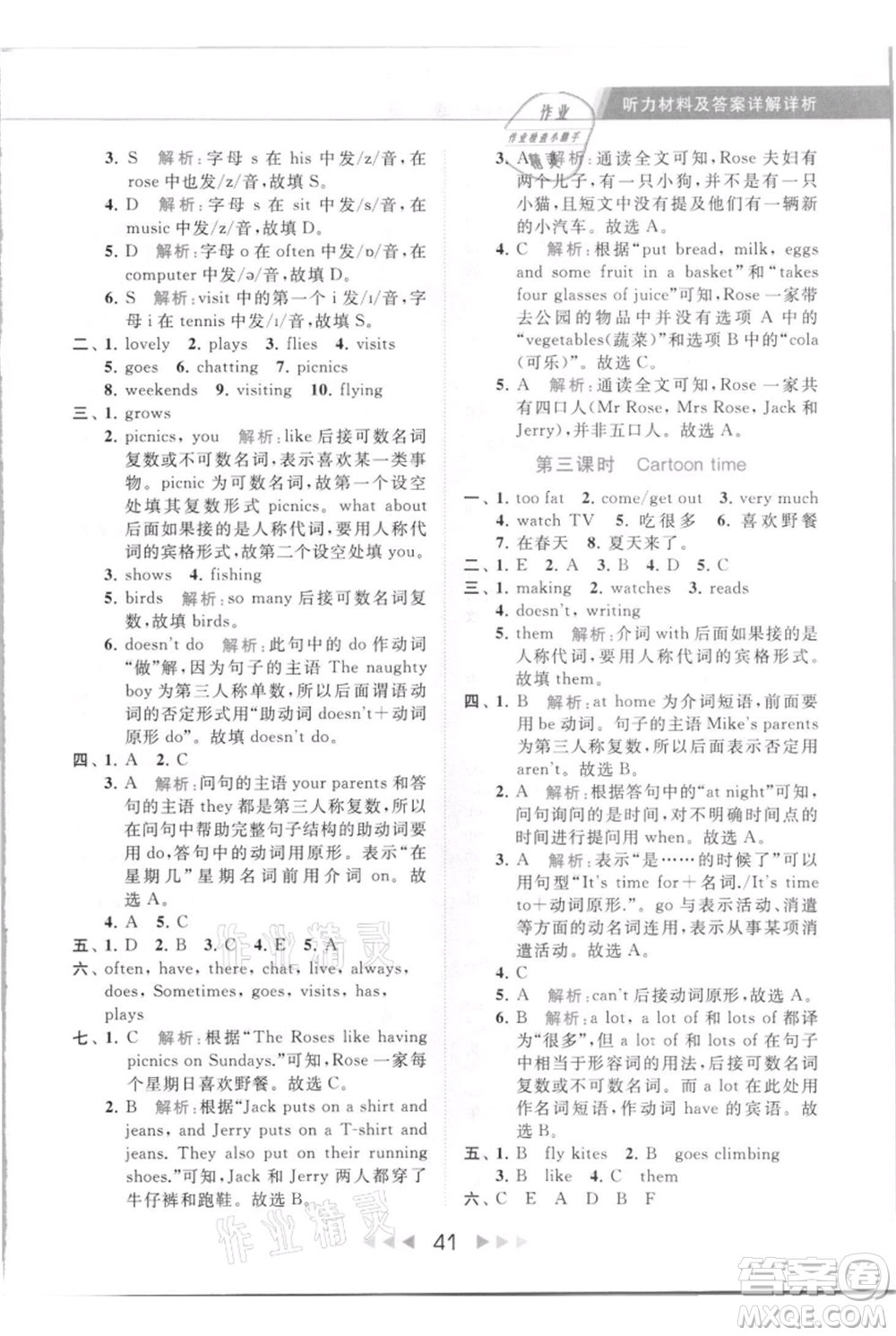北京教育出版社2021秋季亮點(diǎn)給力提優(yōu)課時(shí)作業(yè)本五年級(jí)上冊(cè)英語(yǔ)譯林版參考答案