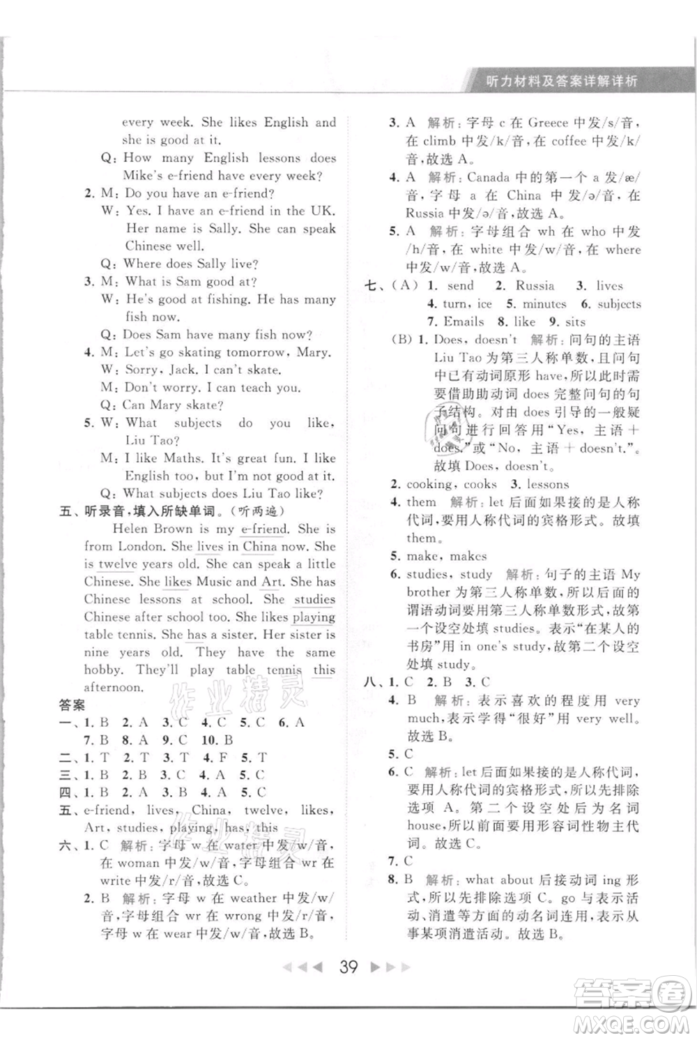 北京教育出版社2021秋季亮點(diǎn)給力提優(yōu)課時(shí)作業(yè)本五年級(jí)上冊(cè)英語(yǔ)譯林版參考答案