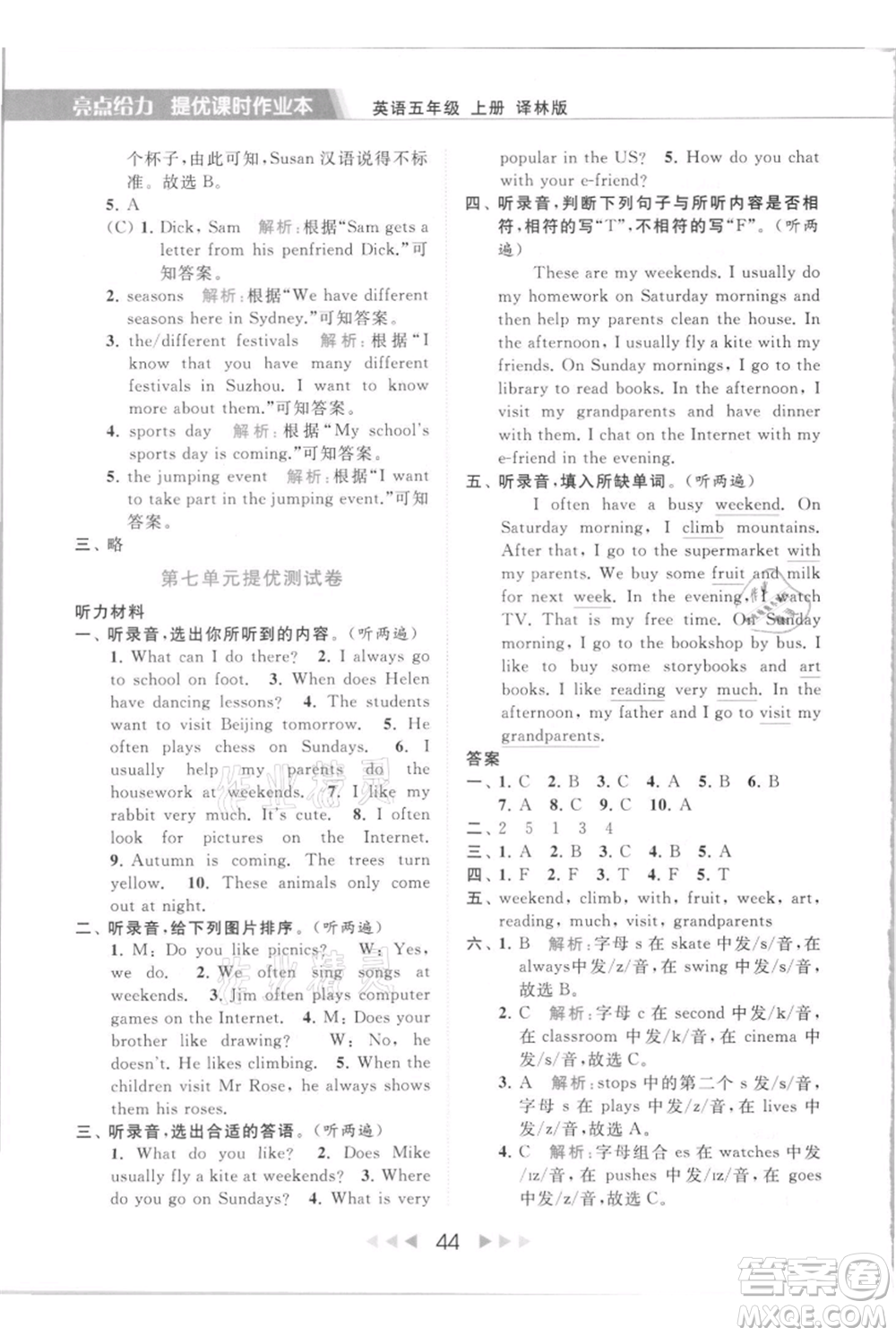 北京教育出版社2021秋季亮點(diǎn)給力提優(yōu)課時(shí)作業(yè)本五年級(jí)上冊(cè)英語(yǔ)譯林版參考答案
