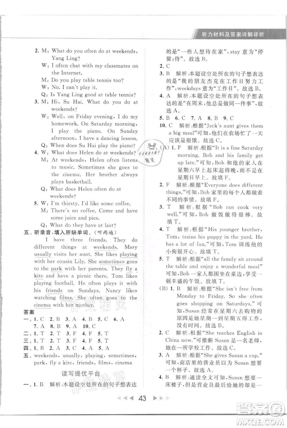 北京教育出版社2021秋季亮點(diǎn)給力提優(yōu)課時(shí)作業(yè)本五年級(jí)上冊(cè)英語(yǔ)譯林版參考答案