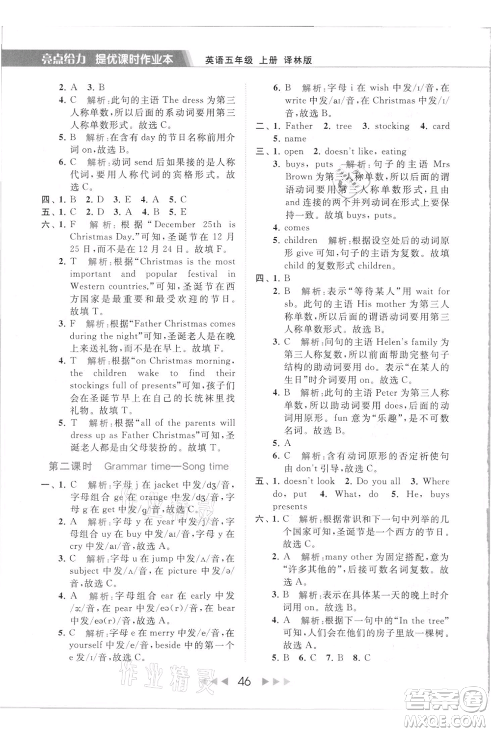 北京教育出版社2021秋季亮點(diǎn)給力提優(yōu)課時(shí)作業(yè)本五年級(jí)上冊(cè)英語(yǔ)譯林版參考答案