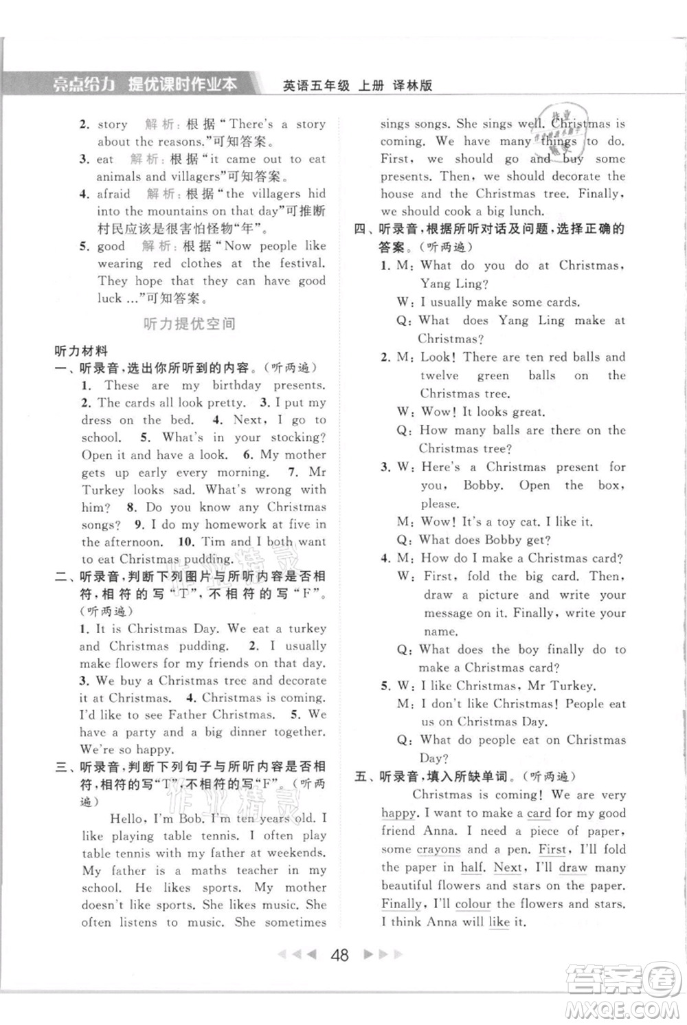 北京教育出版社2021秋季亮點(diǎn)給力提優(yōu)課時(shí)作業(yè)本五年級(jí)上冊(cè)英語(yǔ)譯林版參考答案