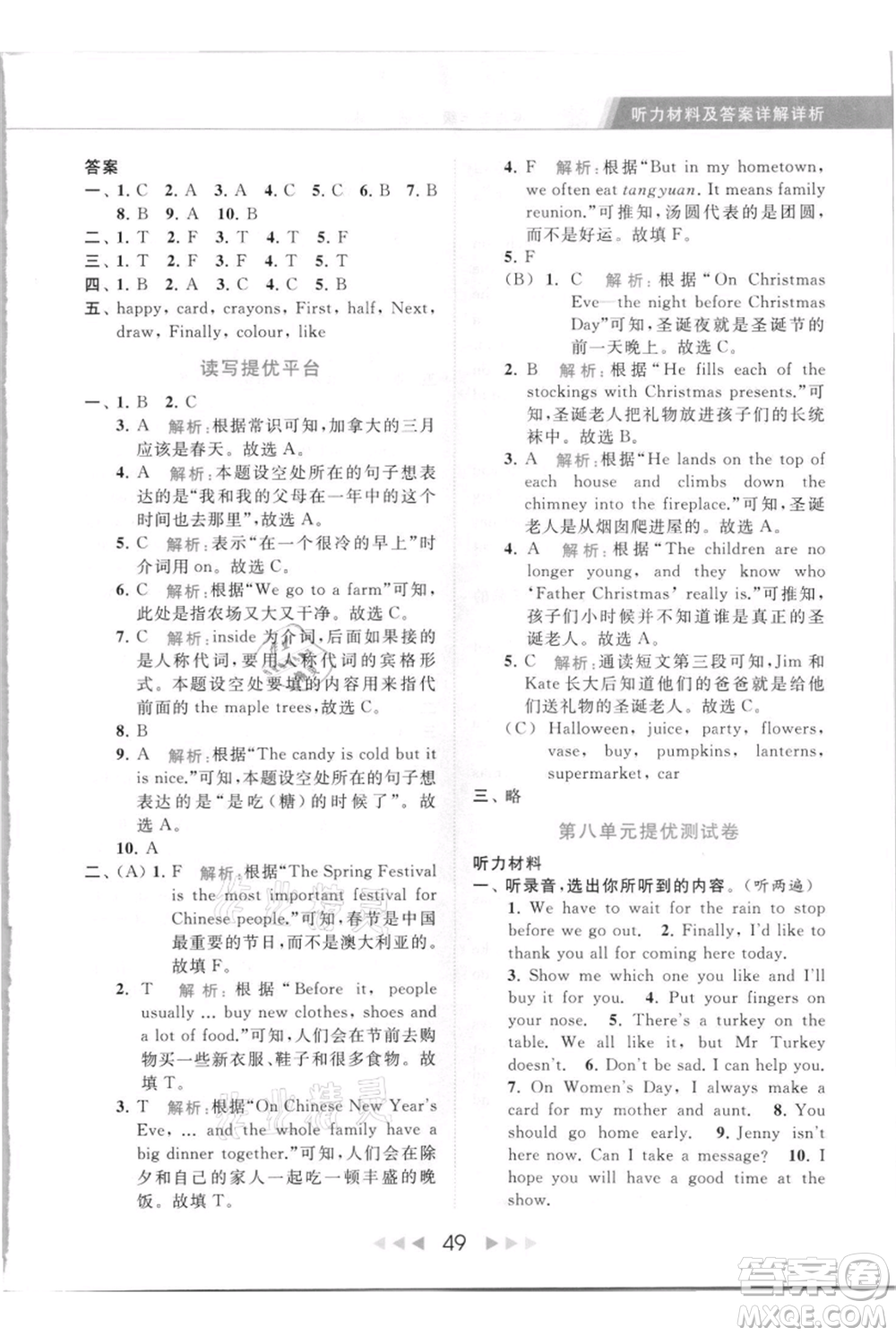 北京教育出版社2021秋季亮點(diǎn)給力提優(yōu)課時(shí)作業(yè)本五年級(jí)上冊(cè)英語(yǔ)譯林版參考答案