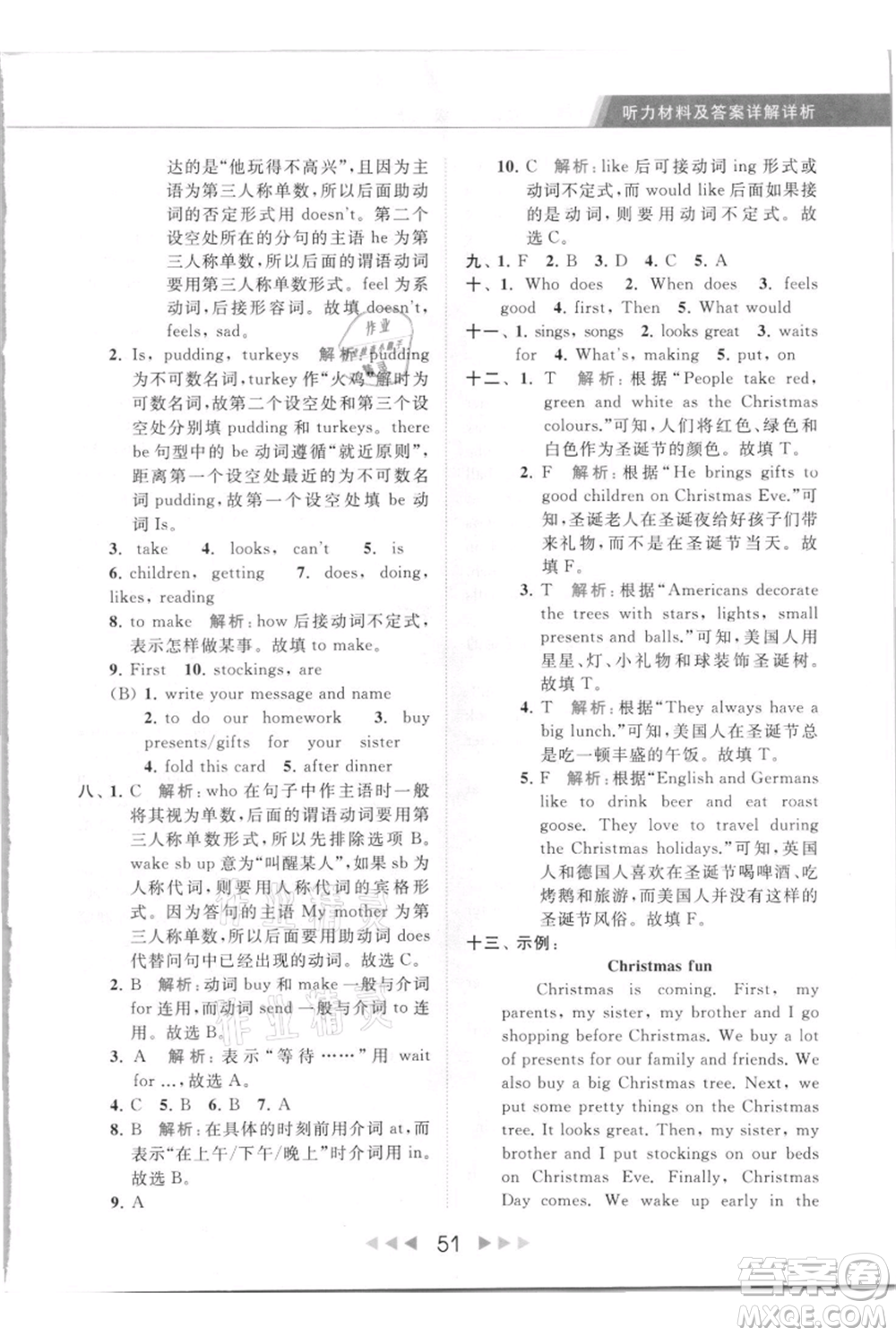 北京教育出版社2021秋季亮點(diǎn)給力提優(yōu)課時(shí)作業(yè)本五年級(jí)上冊(cè)英語(yǔ)譯林版參考答案