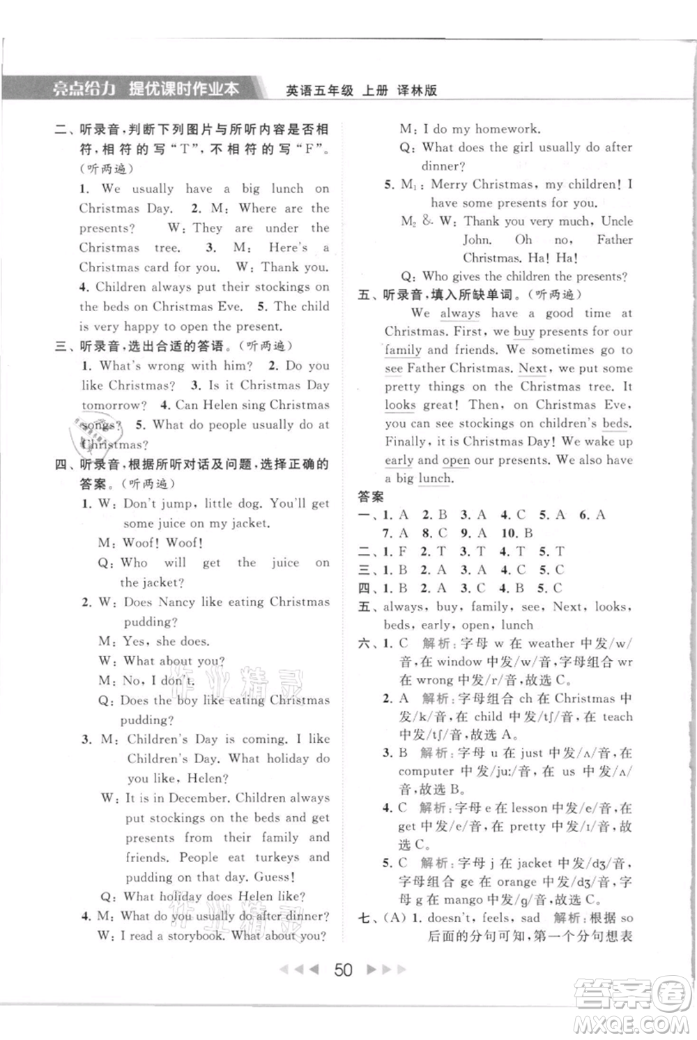 北京教育出版社2021秋季亮點(diǎn)給力提優(yōu)課時(shí)作業(yè)本五年級(jí)上冊(cè)英語(yǔ)譯林版參考答案