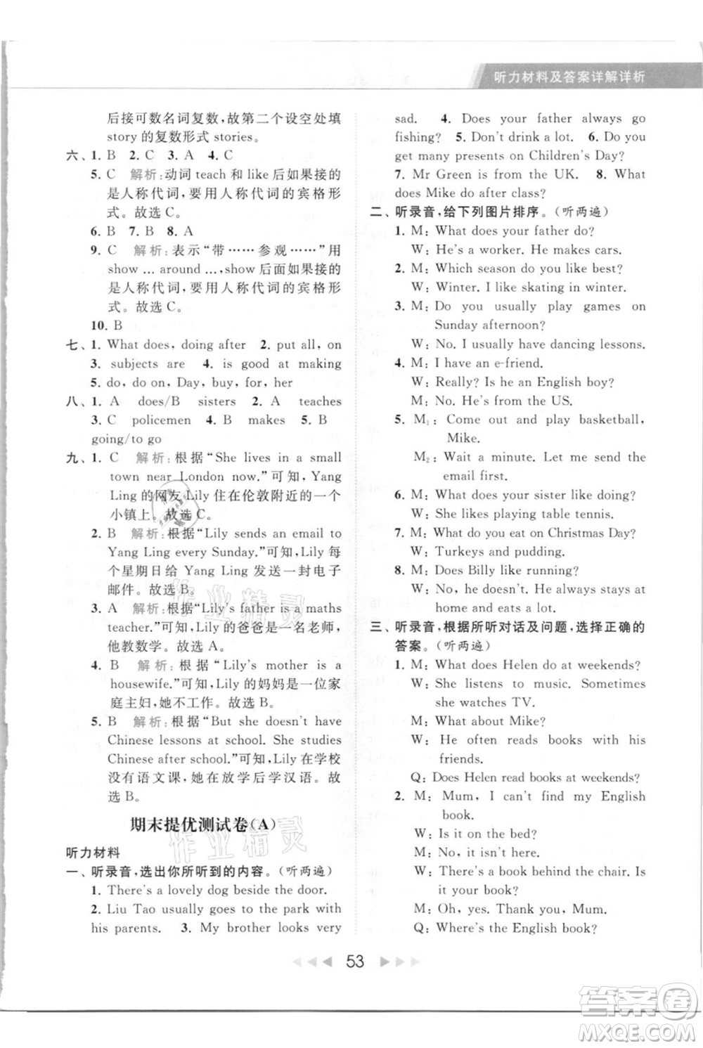 北京教育出版社2021秋季亮點(diǎn)給力提優(yōu)課時(shí)作業(yè)本五年級(jí)上冊(cè)英語(yǔ)譯林版參考答案