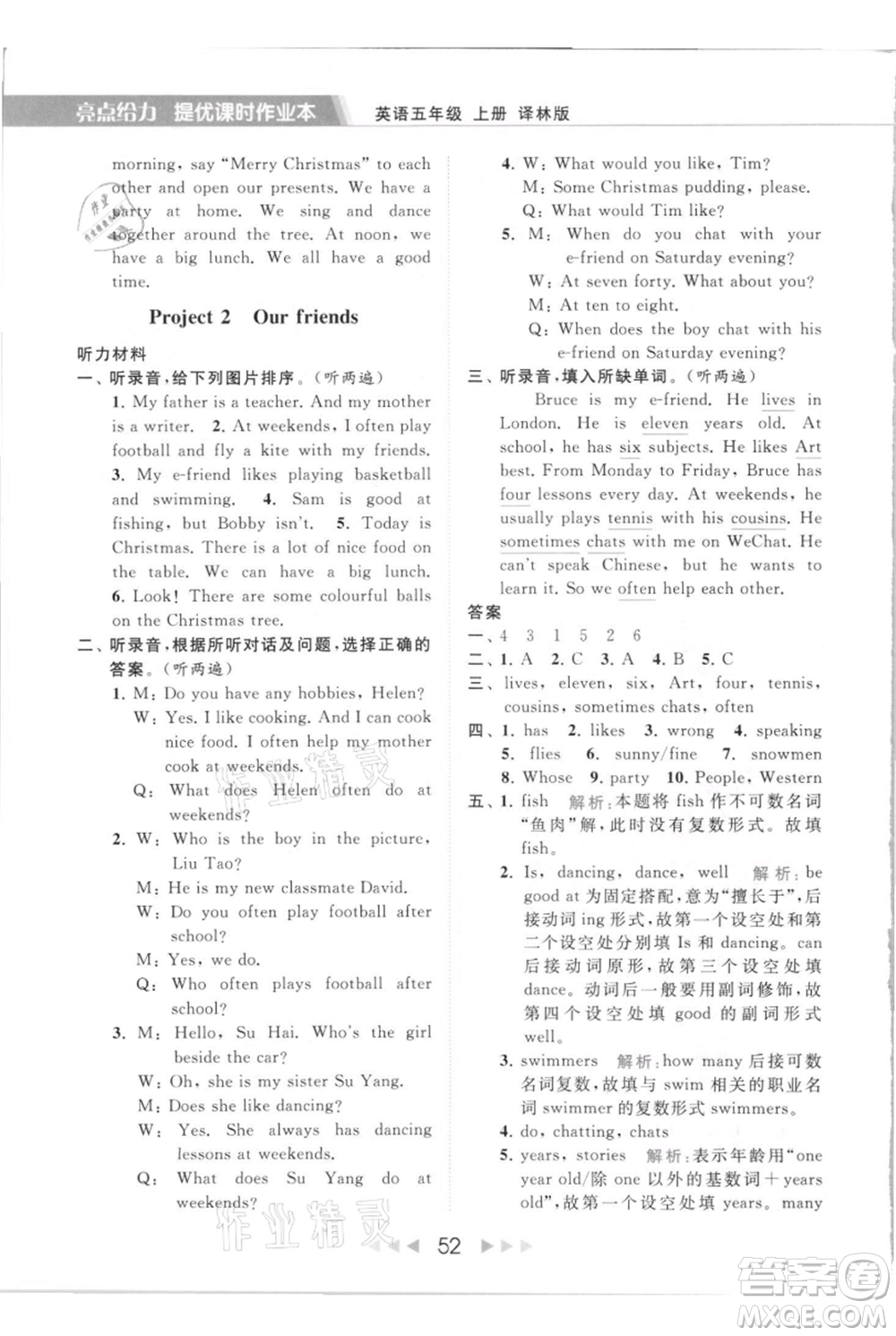 北京教育出版社2021秋季亮點(diǎn)給力提優(yōu)課時(shí)作業(yè)本五年級(jí)上冊(cè)英語(yǔ)譯林版參考答案