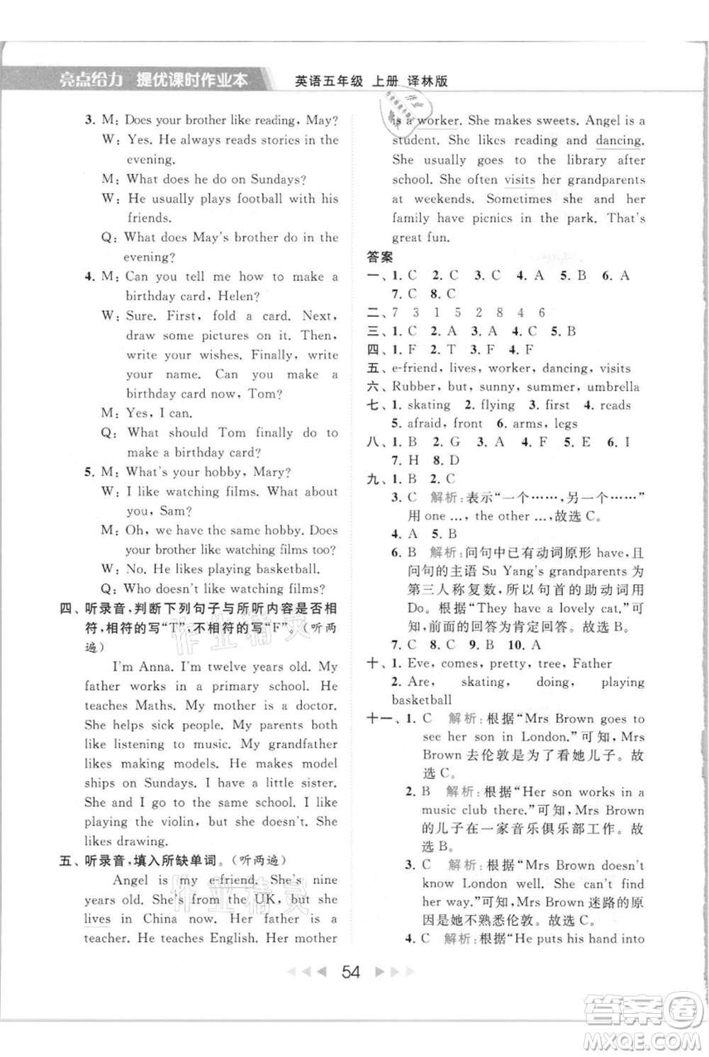 北京教育出版社2021秋季亮點(diǎn)給力提優(yōu)課時(shí)作業(yè)本五年級(jí)上冊(cè)英語(yǔ)譯林版參考答案