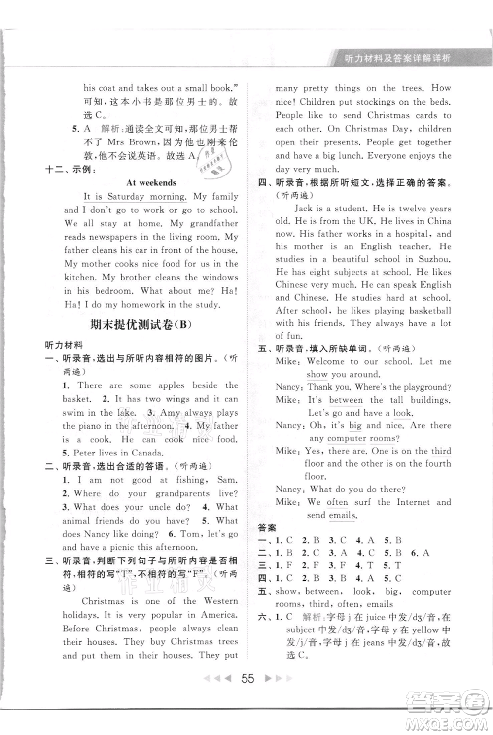 北京教育出版社2021秋季亮點(diǎn)給力提優(yōu)課時(shí)作業(yè)本五年級(jí)上冊(cè)英語(yǔ)譯林版參考答案