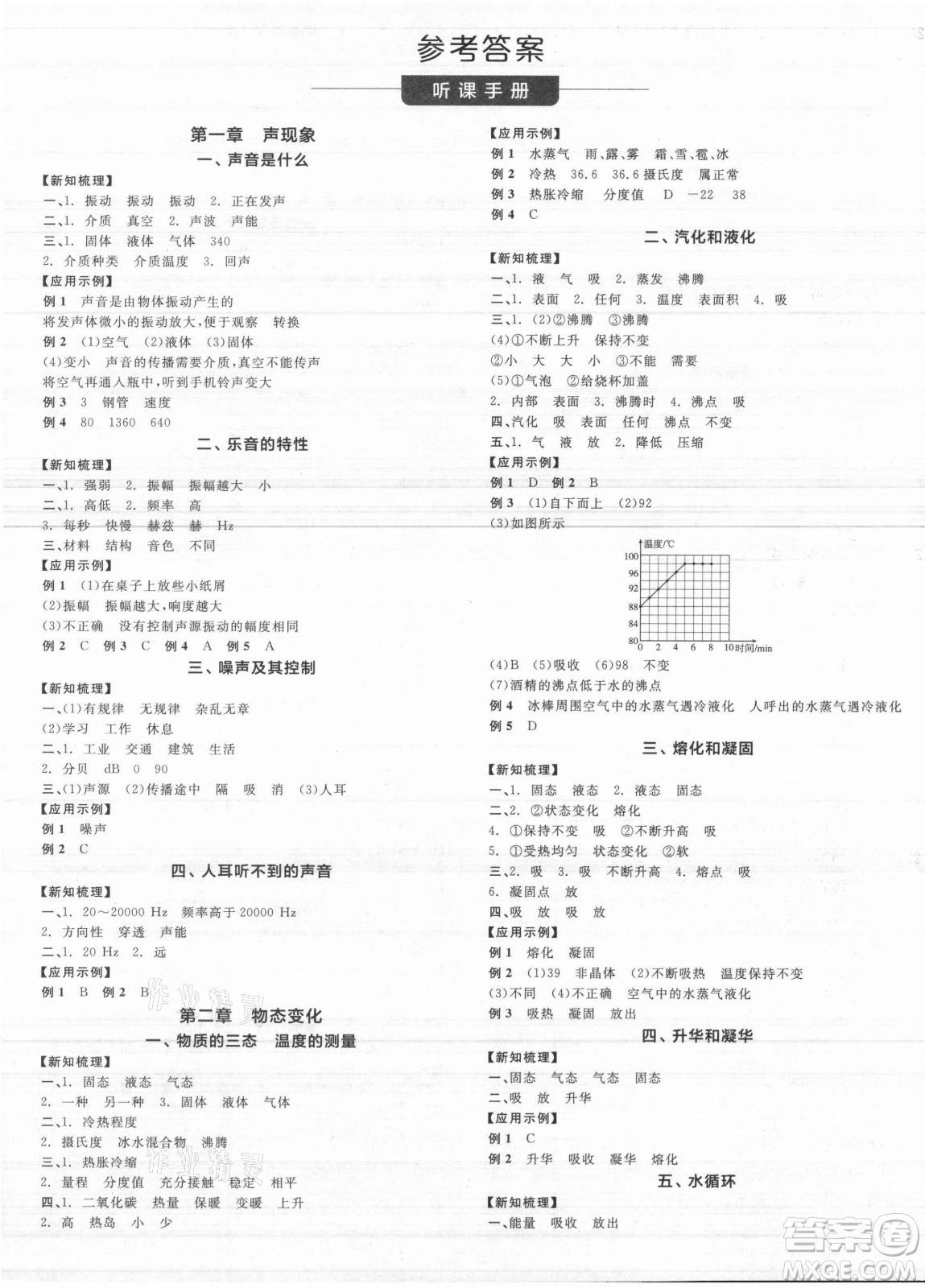 陽光出版社2021全品學(xué)練考物理八年級上冊SK蘇科版答案