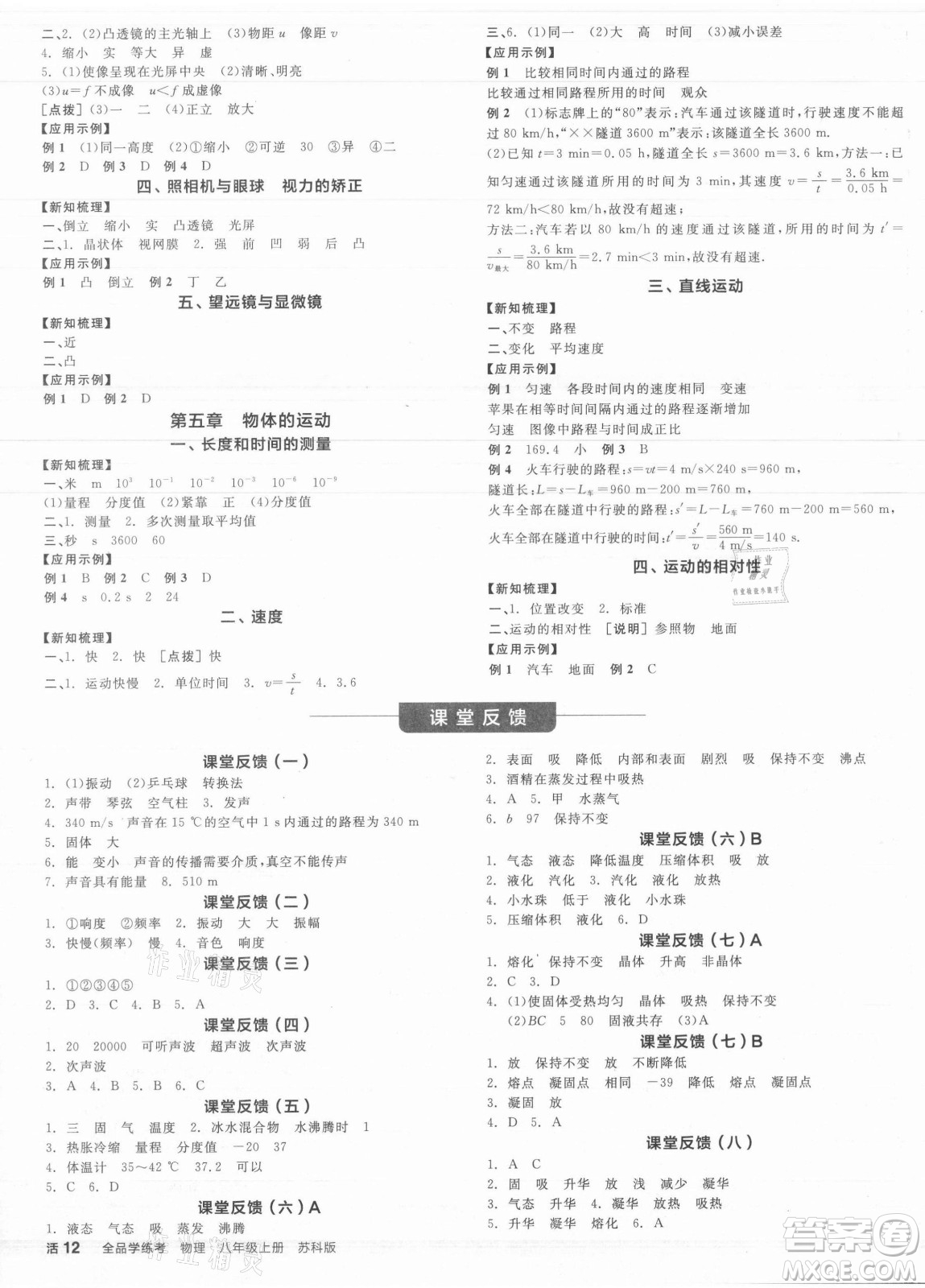 陽光出版社2021全品學(xué)練考物理八年級上冊SK蘇科版答案