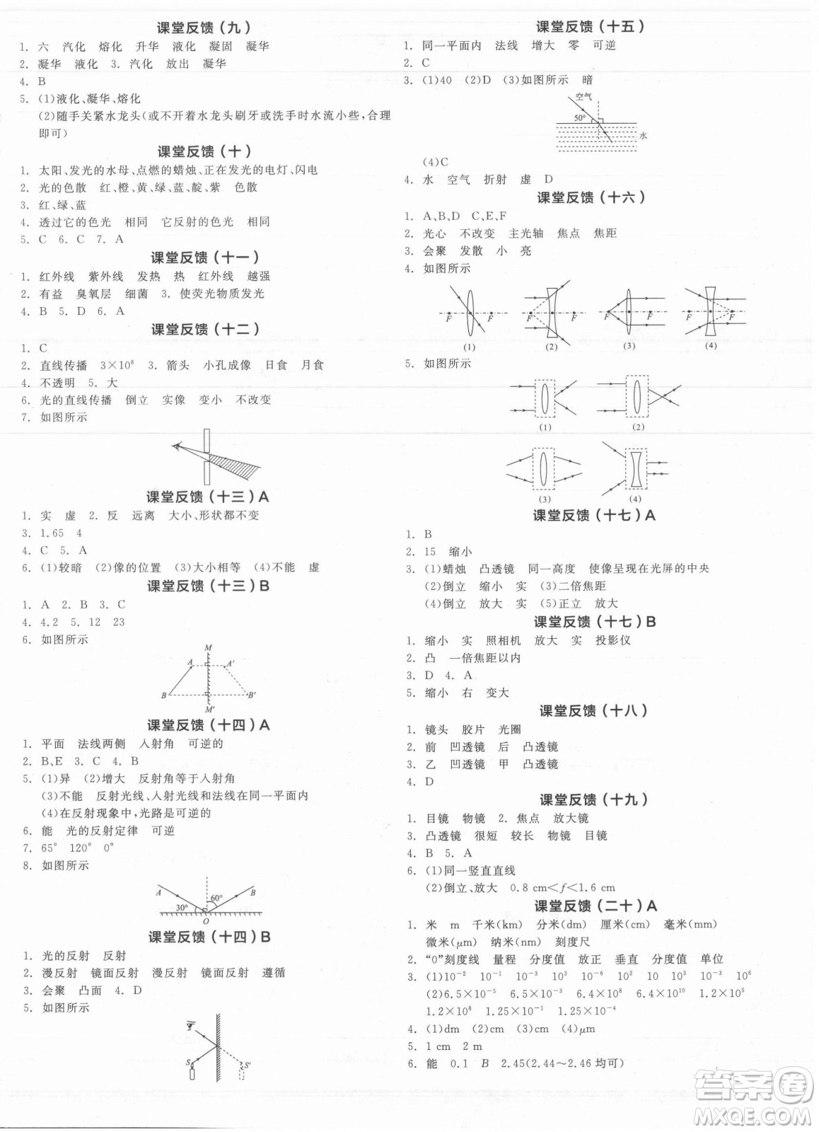 陽光出版社2021全品學(xué)練考物理八年級上冊SK蘇科版答案