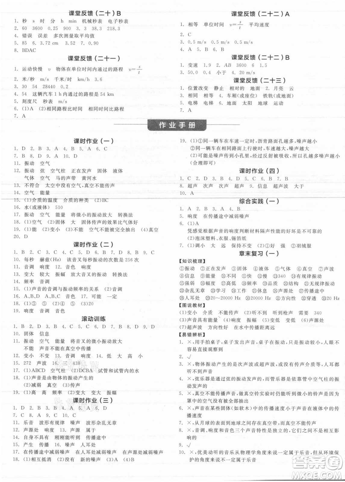 陽光出版社2021全品學(xué)練考物理八年級上冊SK蘇科版答案