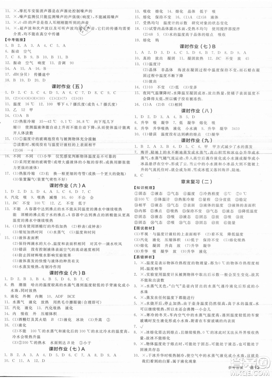 陽光出版社2021全品學(xué)練考物理八年級上冊SK蘇科版答案