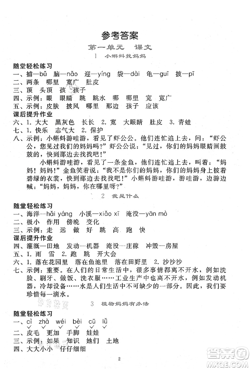 人民教育出版社2021同步輕松練習(xí)二年級(jí)語(yǔ)文上冊(cè)人教版答案