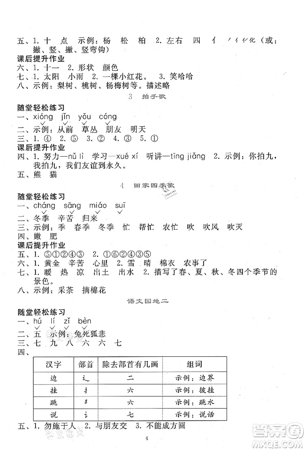 人民教育出版社2021同步輕松練習(xí)二年級(jí)語(yǔ)文上冊(cè)人教版答案