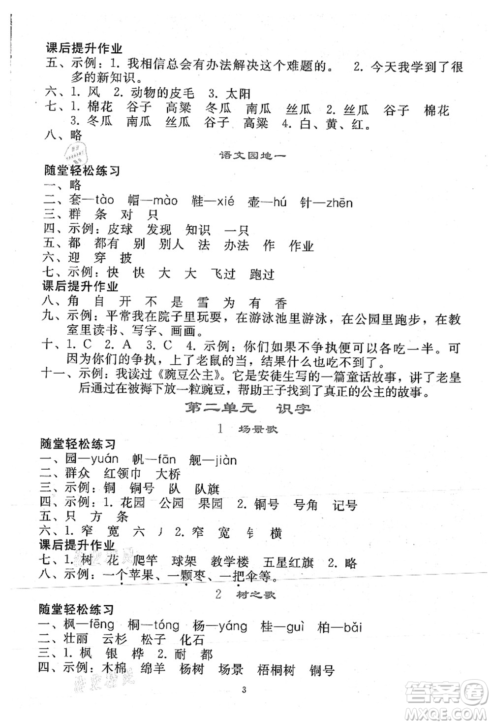 人民教育出版社2021同步輕松練習(xí)二年級(jí)語(yǔ)文上冊(cè)人教版答案