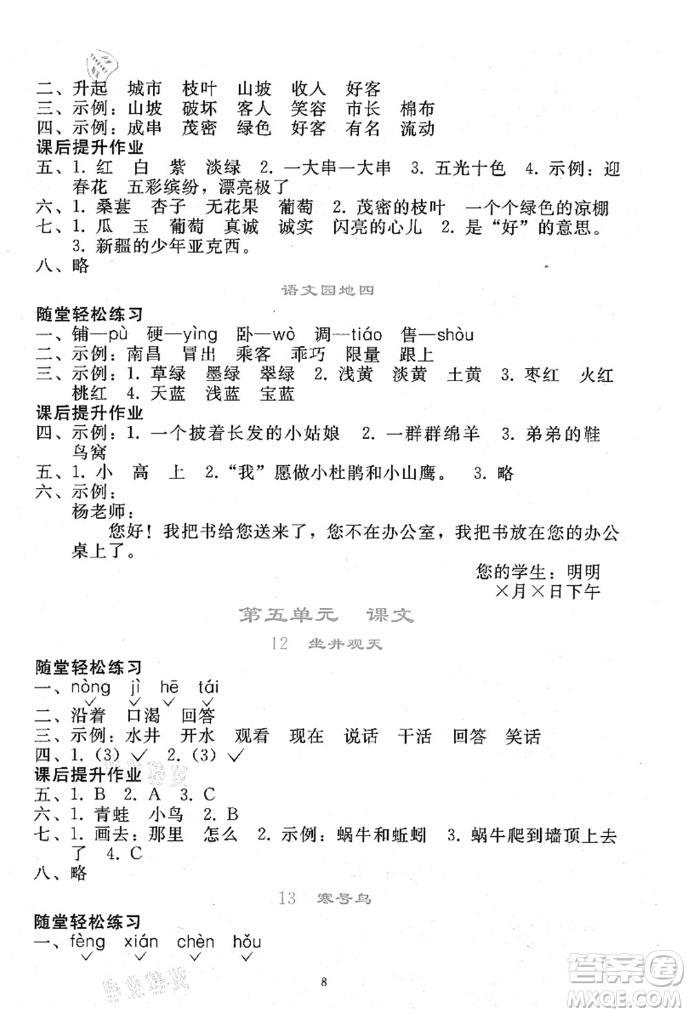 人民教育出版社2021同步輕松練習(xí)二年級(jí)語(yǔ)文上冊(cè)人教版答案