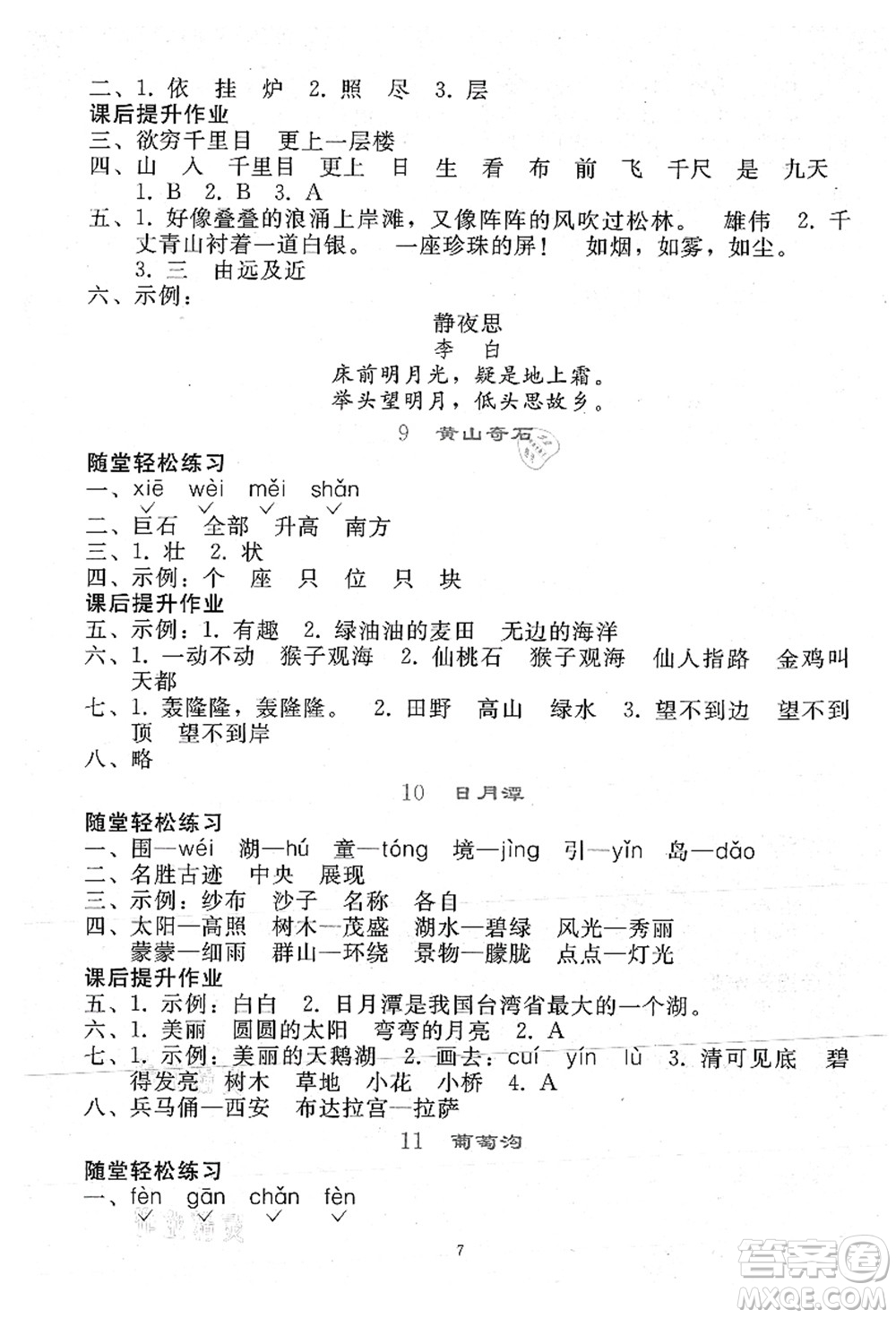 人民教育出版社2021同步輕松練習(xí)二年級(jí)語(yǔ)文上冊(cè)人教版答案