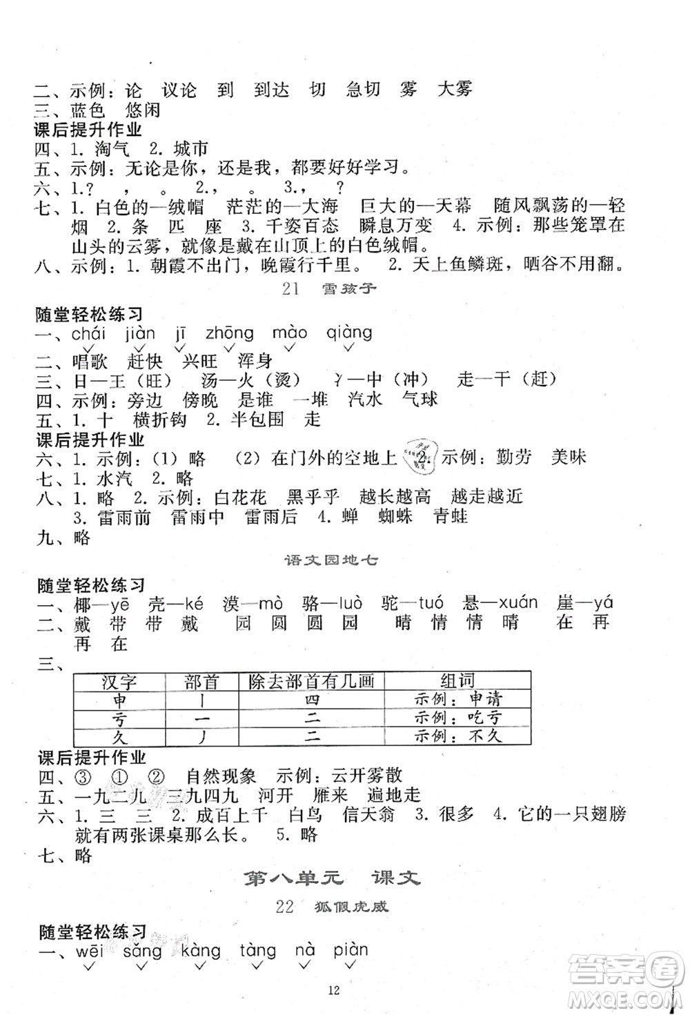 人民教育出版社2021同步輕松練習(xí)二年級(jí)語(yǔ)文上冊(cè)人教版答案