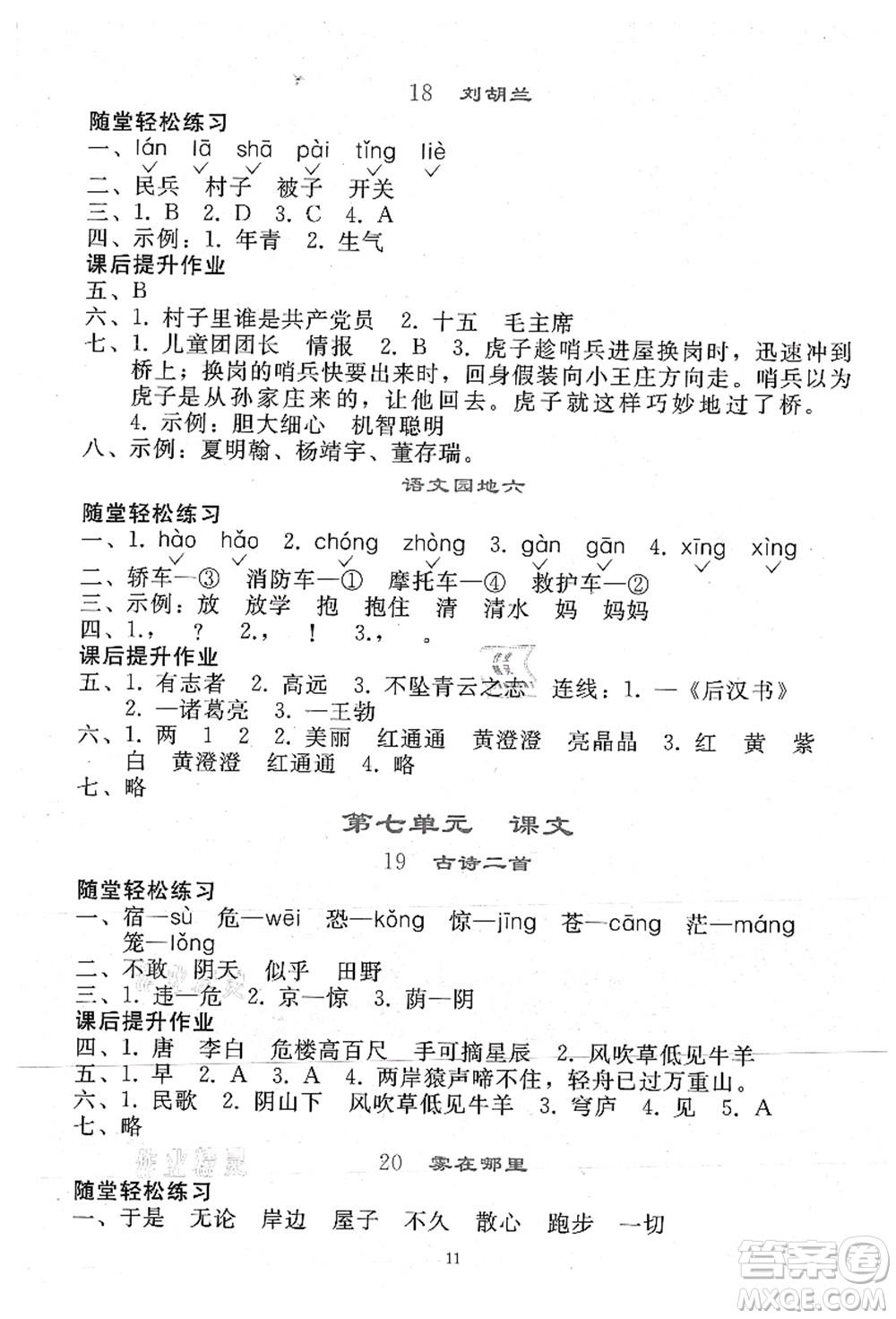 人民教育出版社2021同步輕松練習(xí)二年級(jí)語(yǔ)文上冊(cè)人教版答案