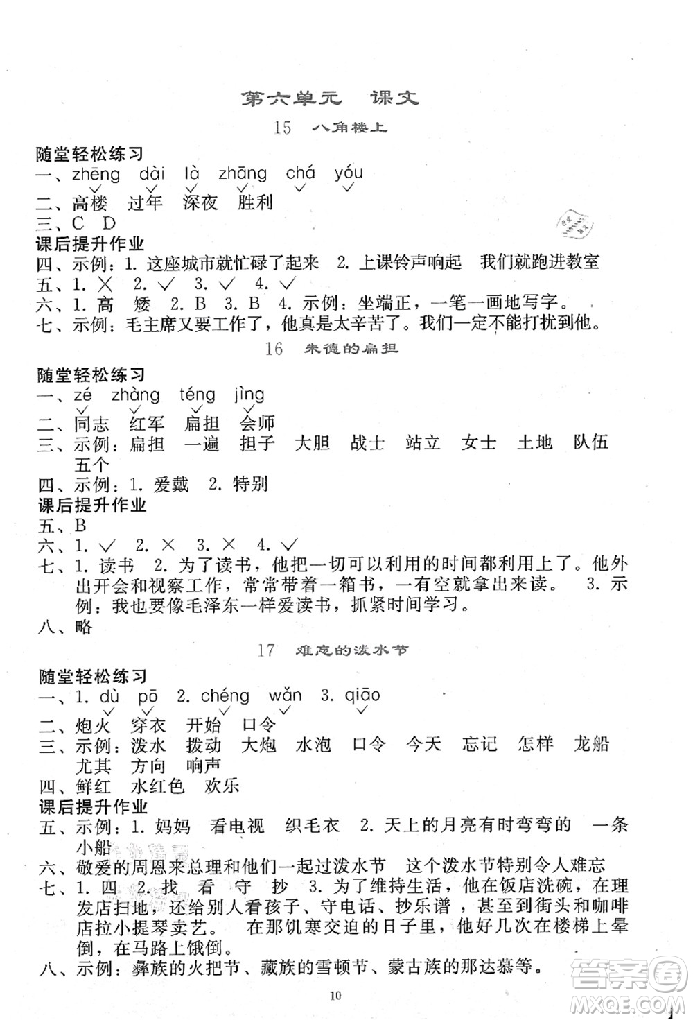人民教育出版社2021同步輕松練習(xí)二年級(jí)語(yǔ)文上冊(cè)人教版答案