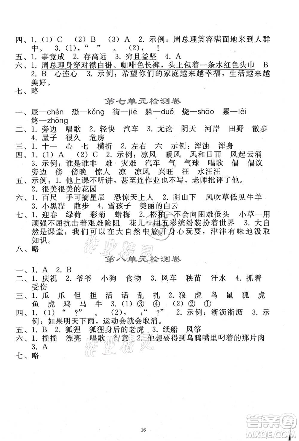 人民教育出版社2021同步輕松練習(xí)二年級(jí)語(yǔ)文上冊(cè)人教版答案