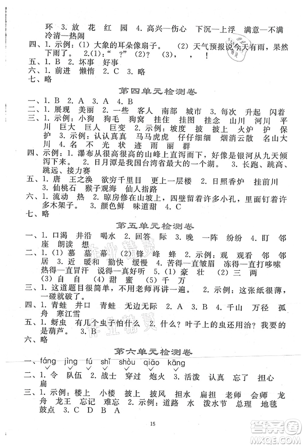 人民教育出版社2021同步輕松練習(xí)二年級(jí)語(yǔ)文上冊(cè)人教版答案