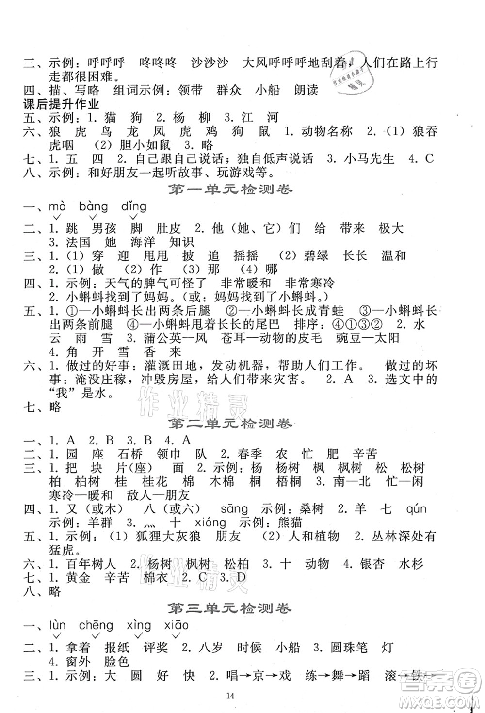 人民教育出版社2021同步輕松練習(xí)二年級(jí)語(yǔ)文上冊(cè)人教版答案