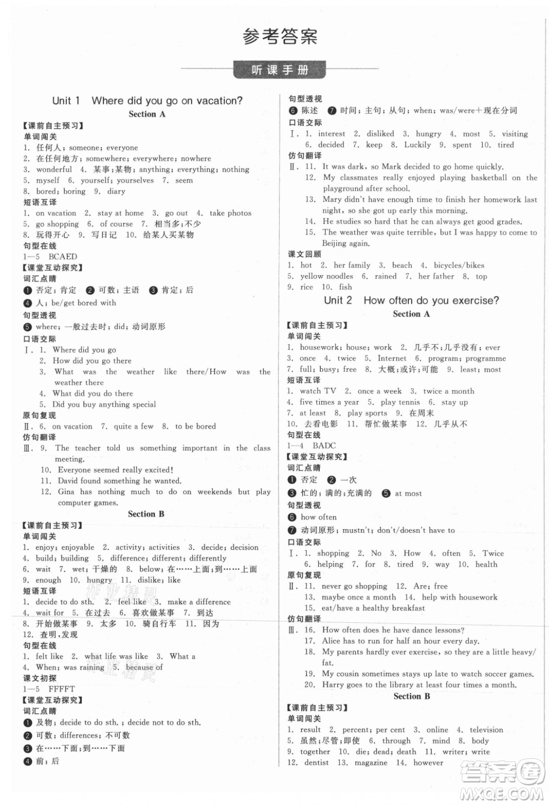 陽光出版社2021全品學(xué)練考英語八年級上冊RJ人教版江西專版答案
